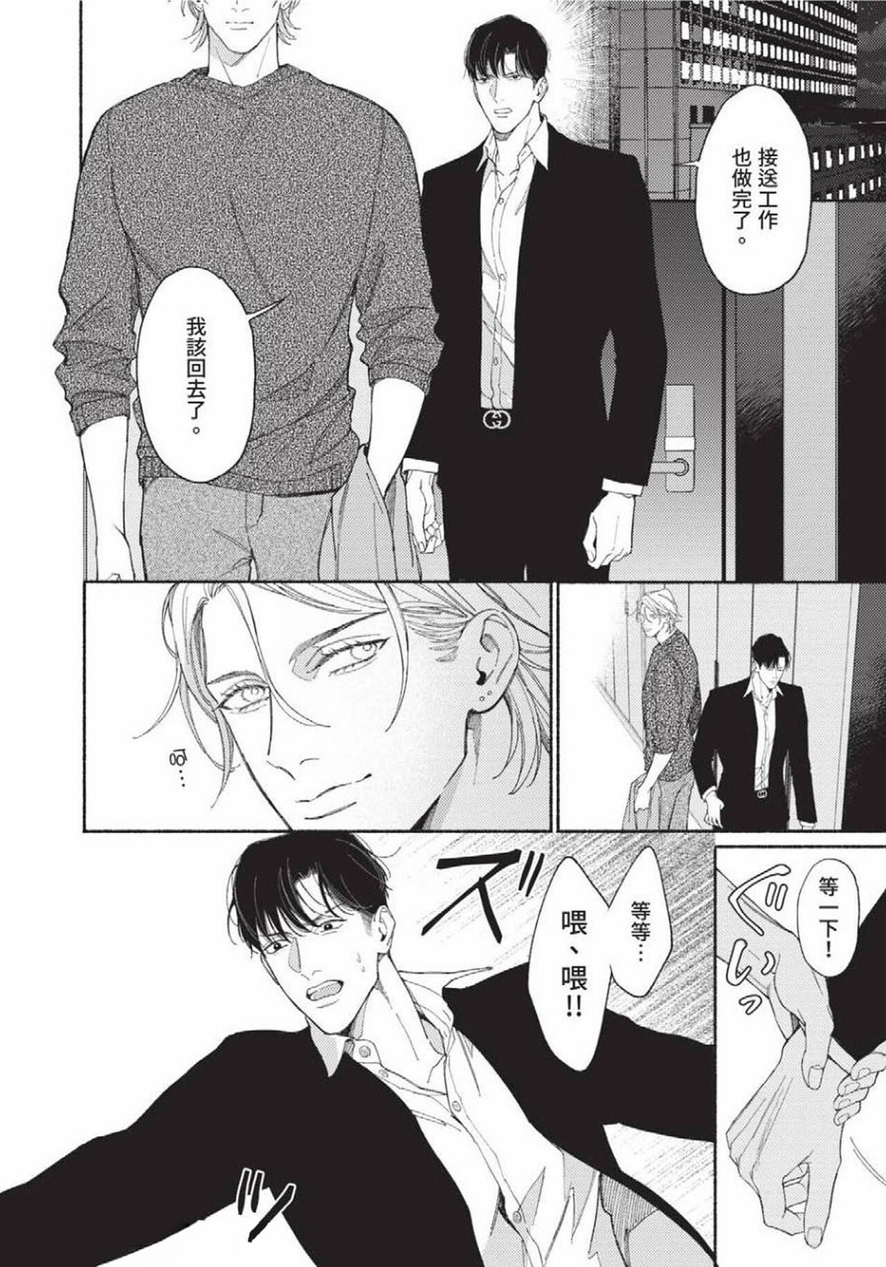 再見了，Mr. TOP - Page 101