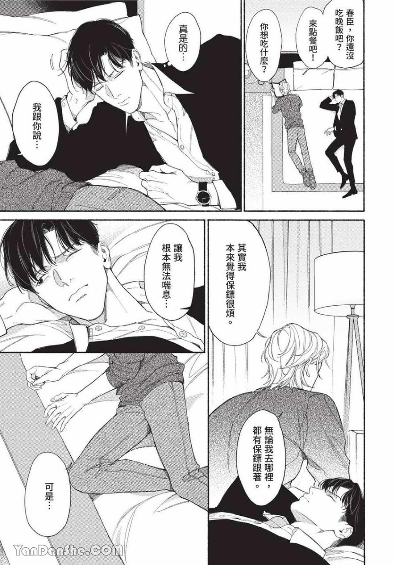 再見了，Mr. TOP - Page 103