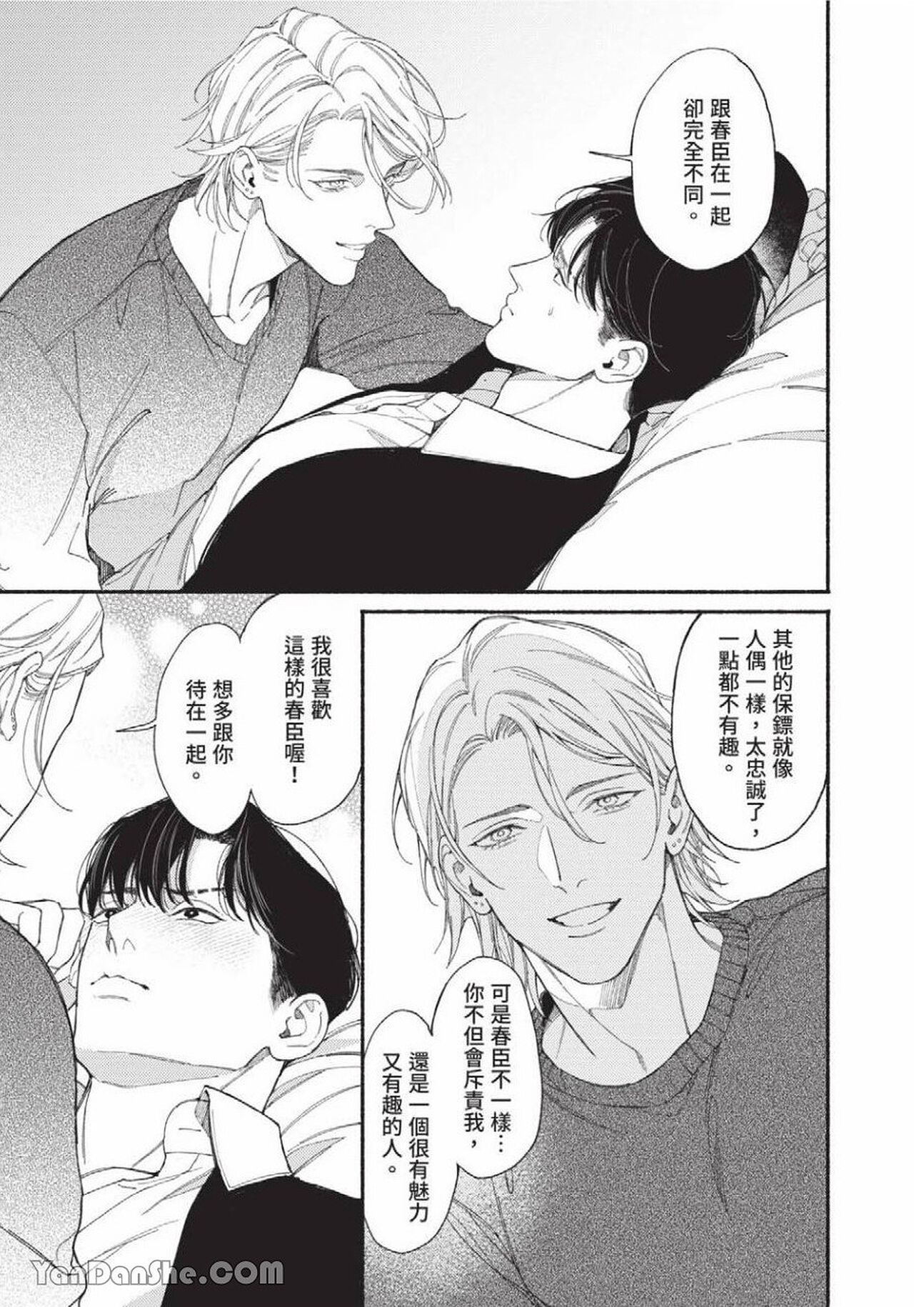 再見了，Mr. TOP - Page 104