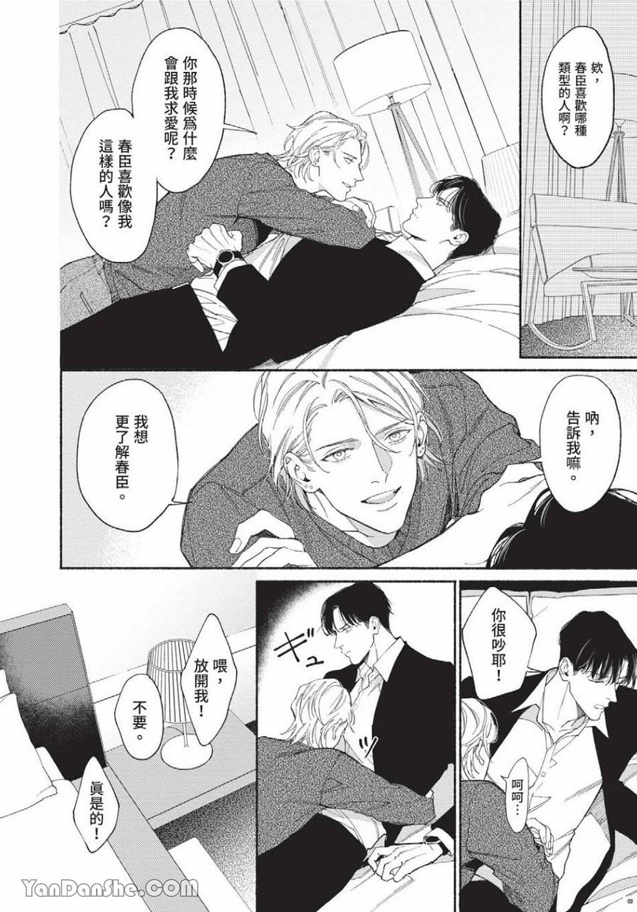 再見了，Mr. TOP - Page 105