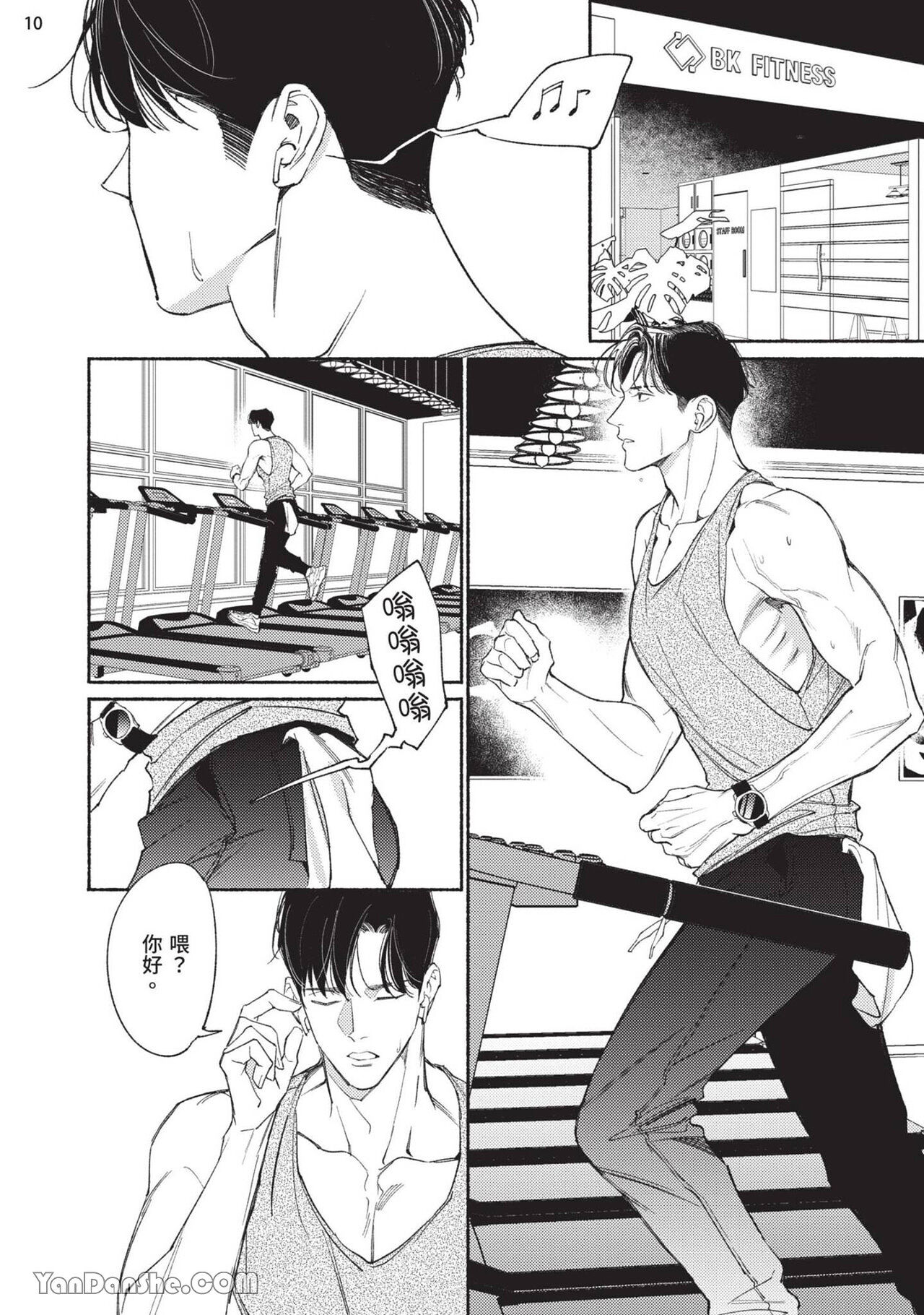 再見了，Mr. TOP - Page 120