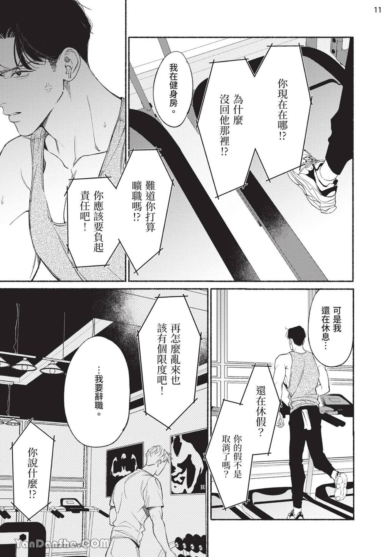 再見了，Mr. TOP - Page 121