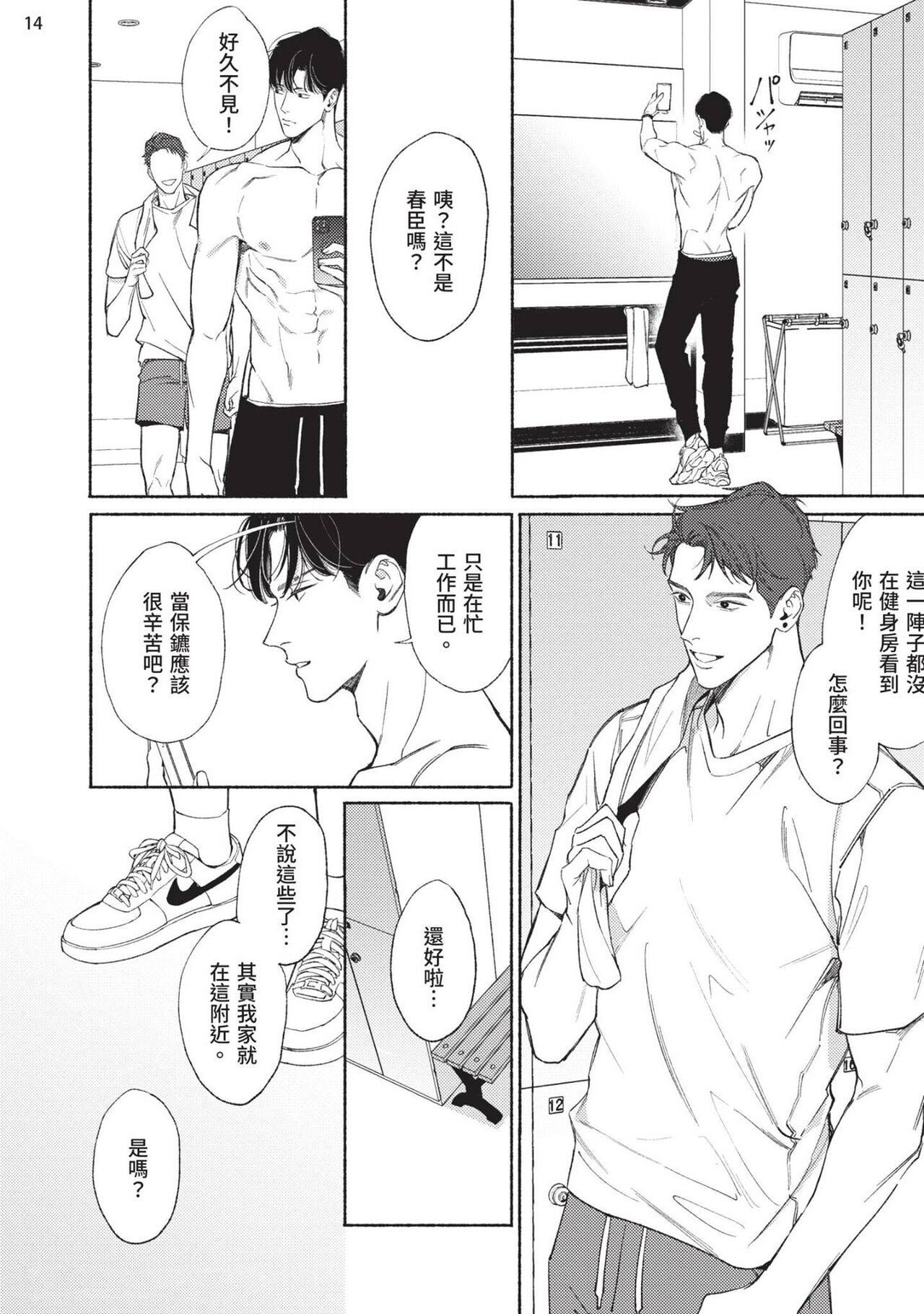 再見了，Mr. TOP - Page 124