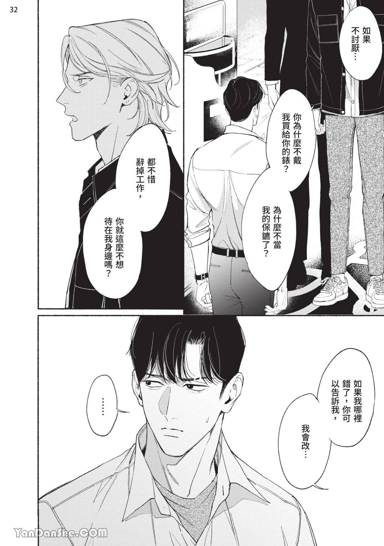 再見了，Mr. TOP - Page 142