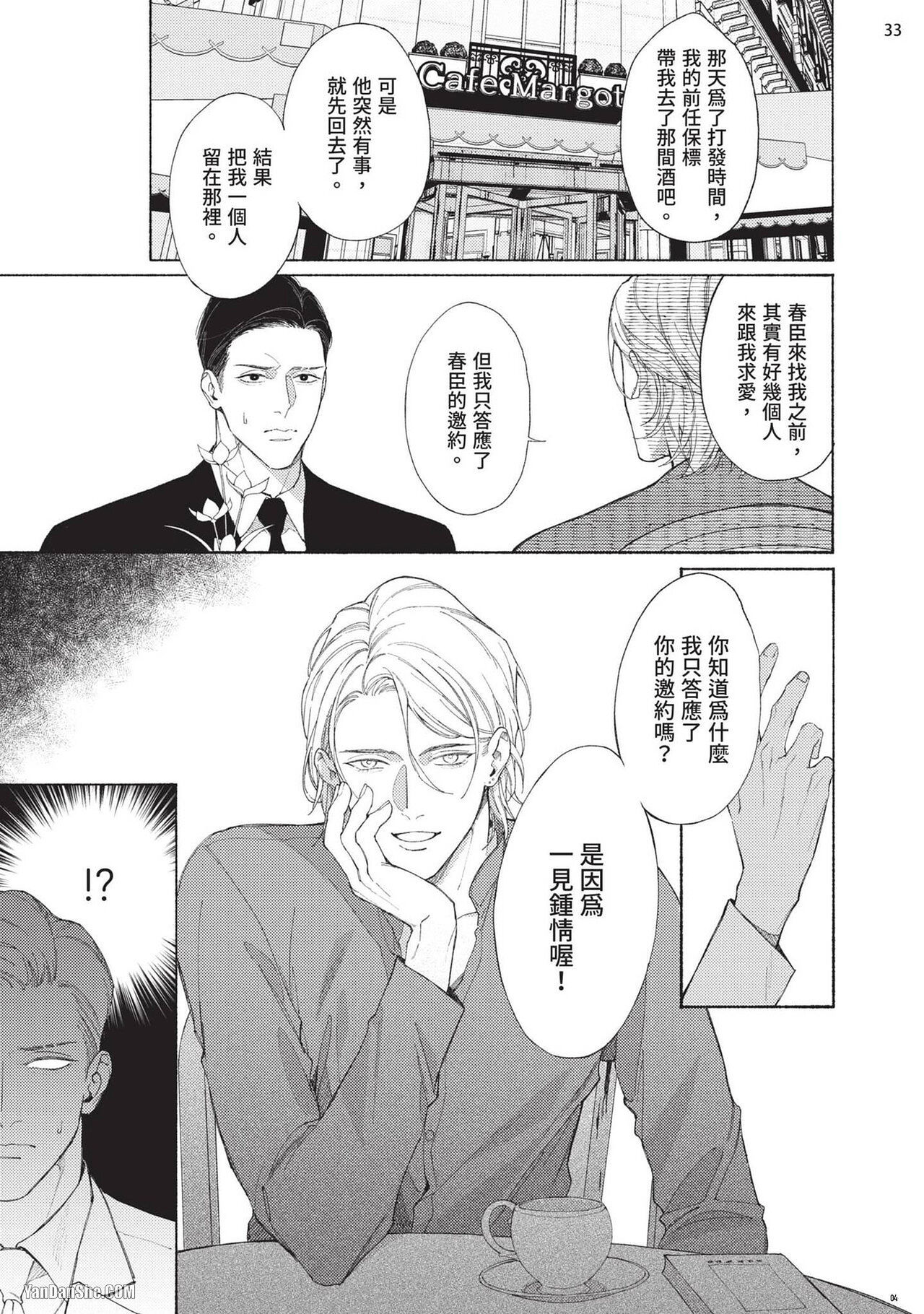 再見了，Mr. TOP - Page 75