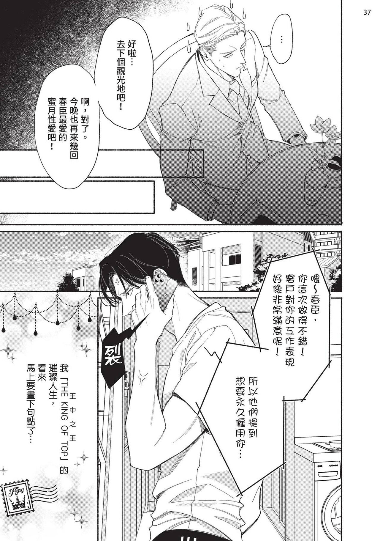 再見了，Mr. TOP - Page 79