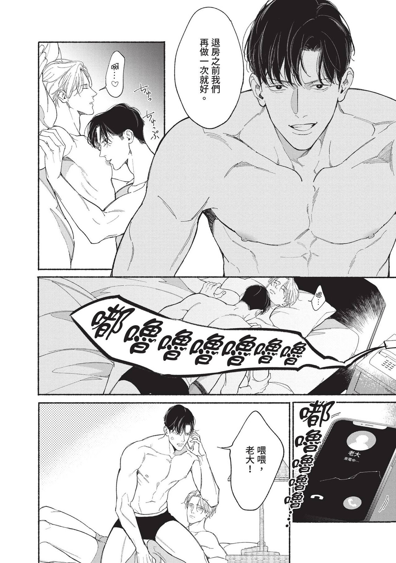 再見了，Mr. TOP - Page 83