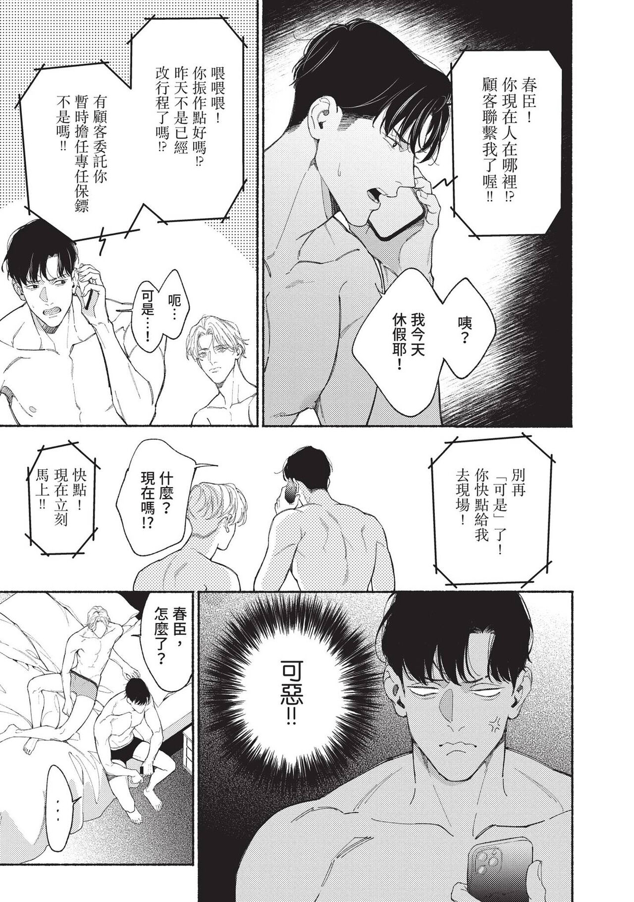再見了，Mr. TOP - Page 84