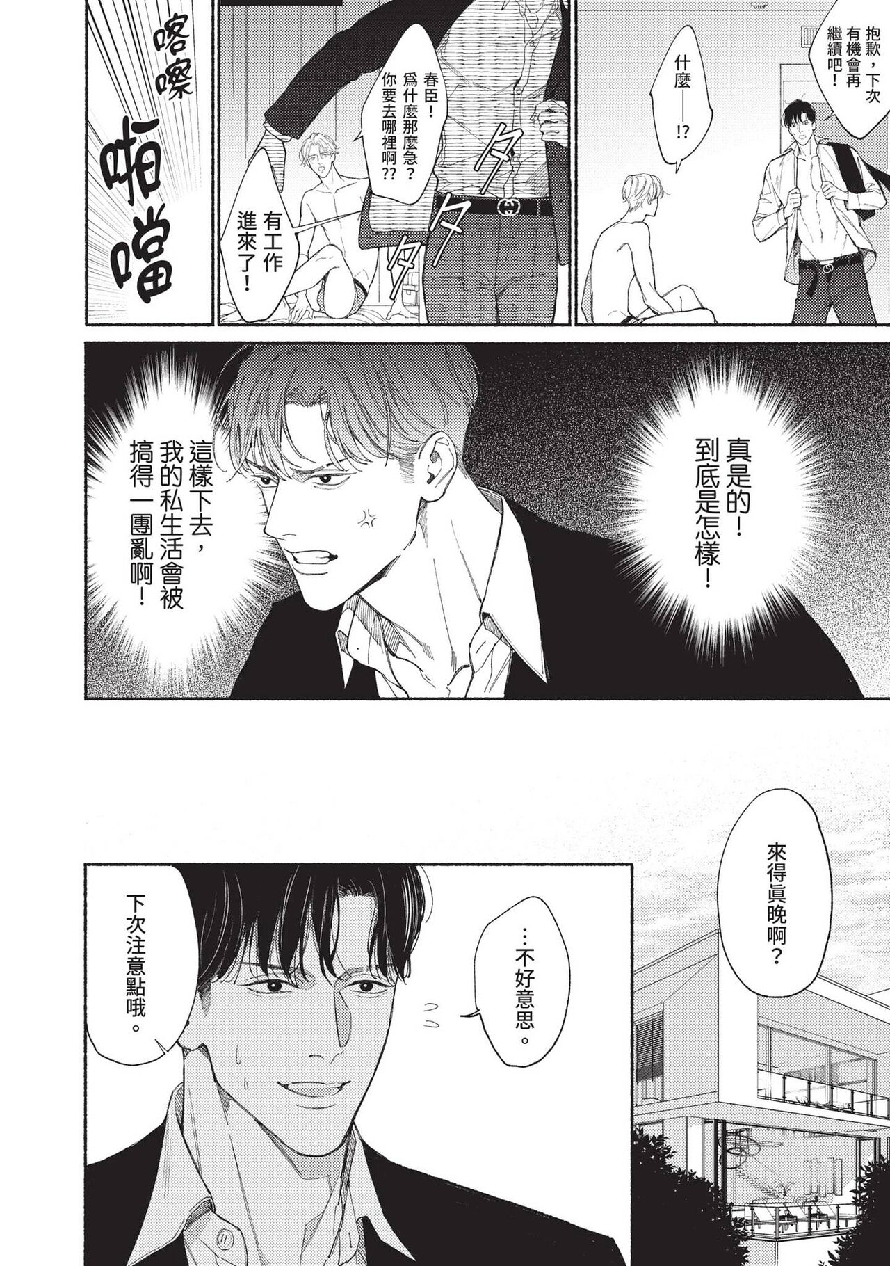 再見了，Mr. TOP - Page 85