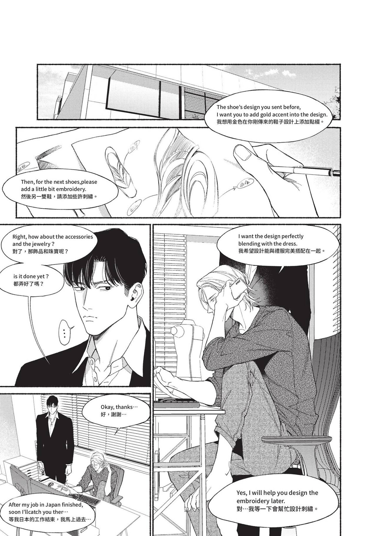 再見了，Mr. TOP - Page 88