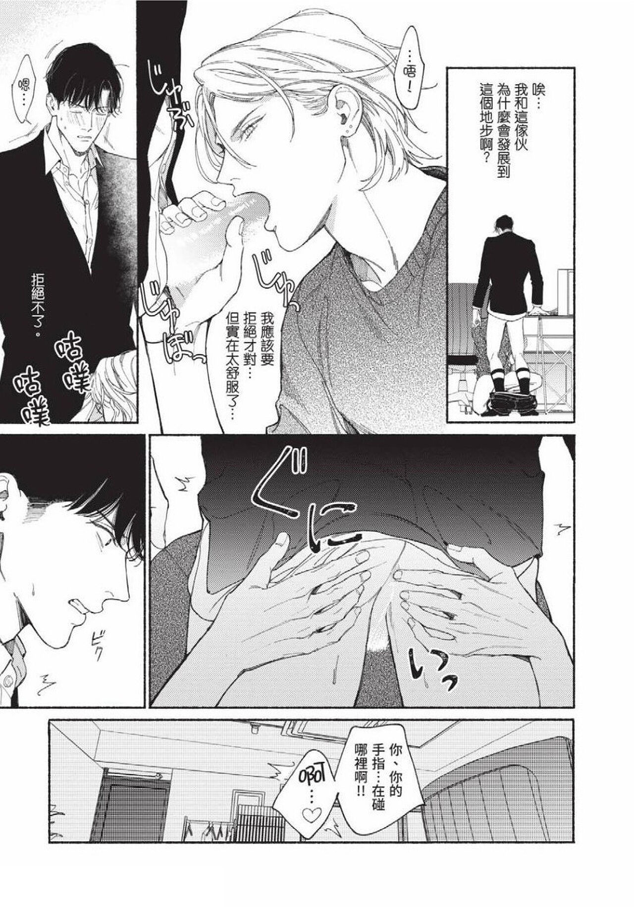 再見了，Mr. TOP - Page 92
