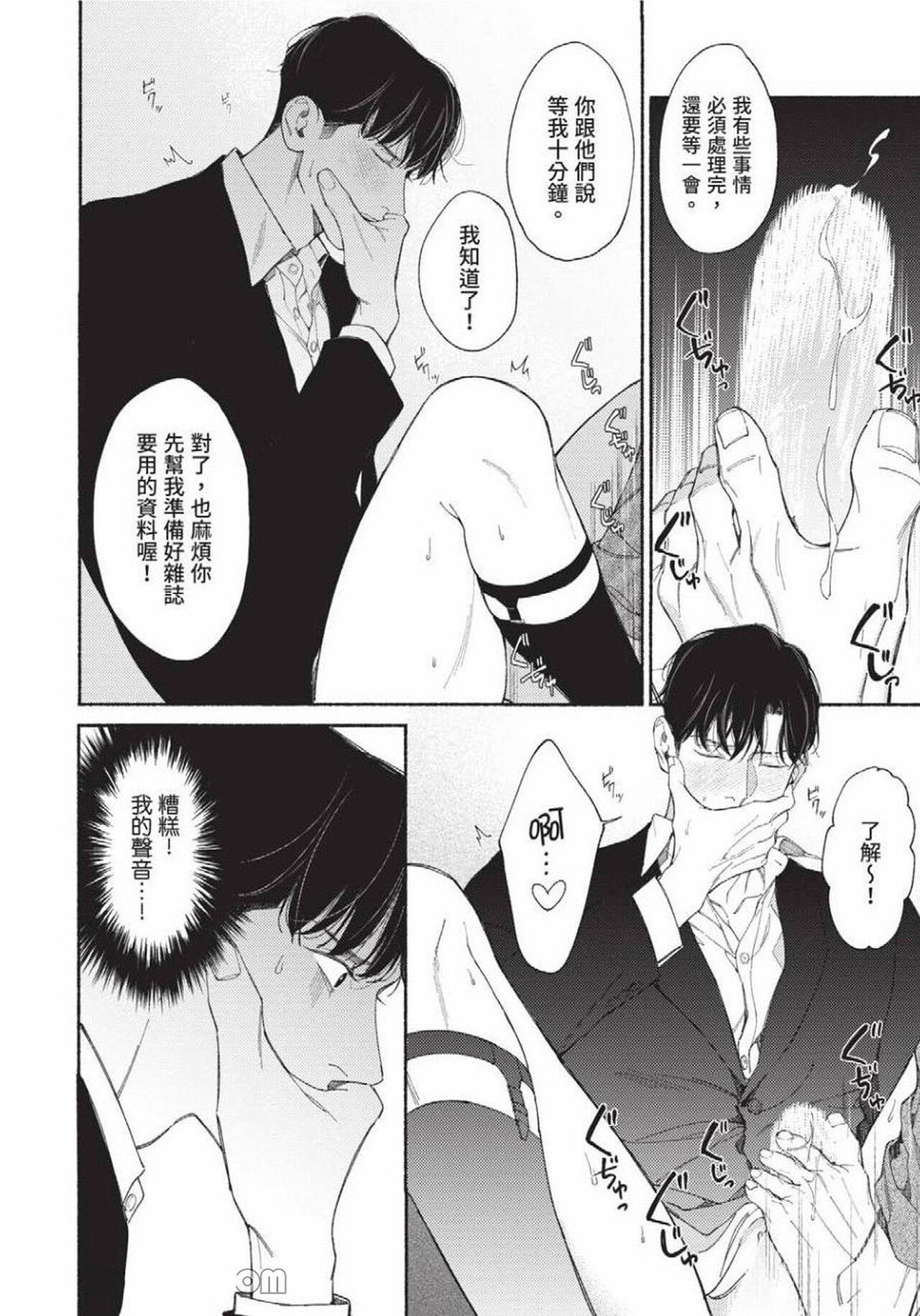 再見了，Mr. TOP - Page 95