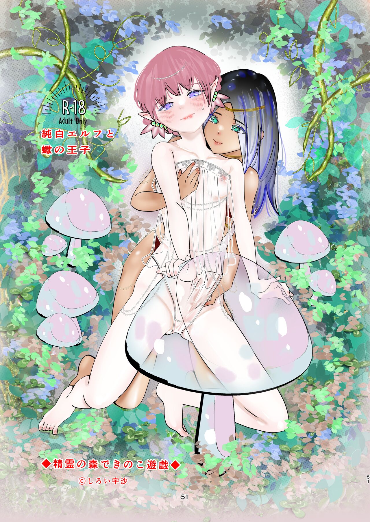 Junpaku Elf to Sasori no Ouji - Page 46