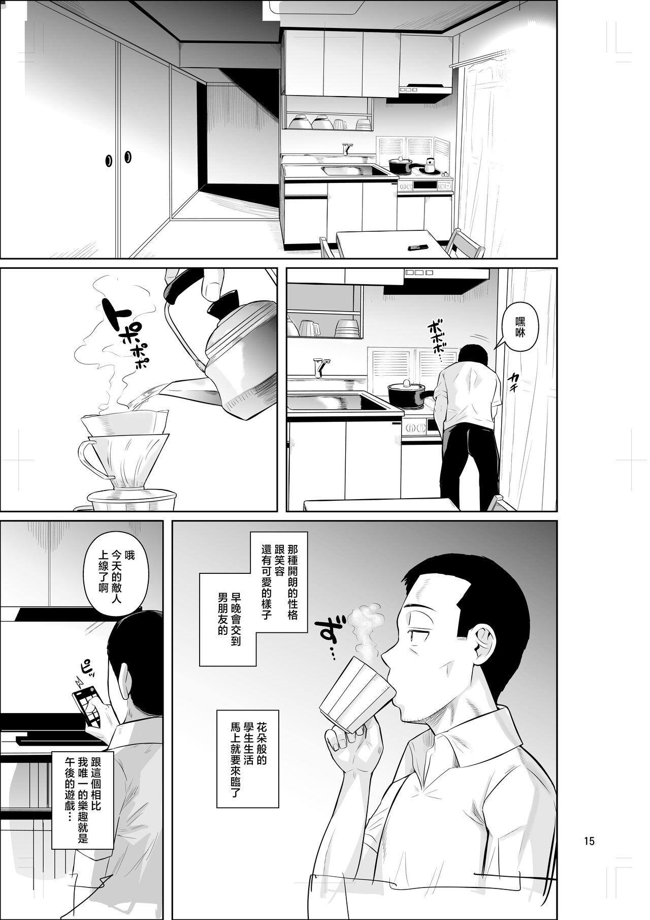 Ryuugakuseiryou no Oshigoto | 留學生宿舍的工作 - Page 17