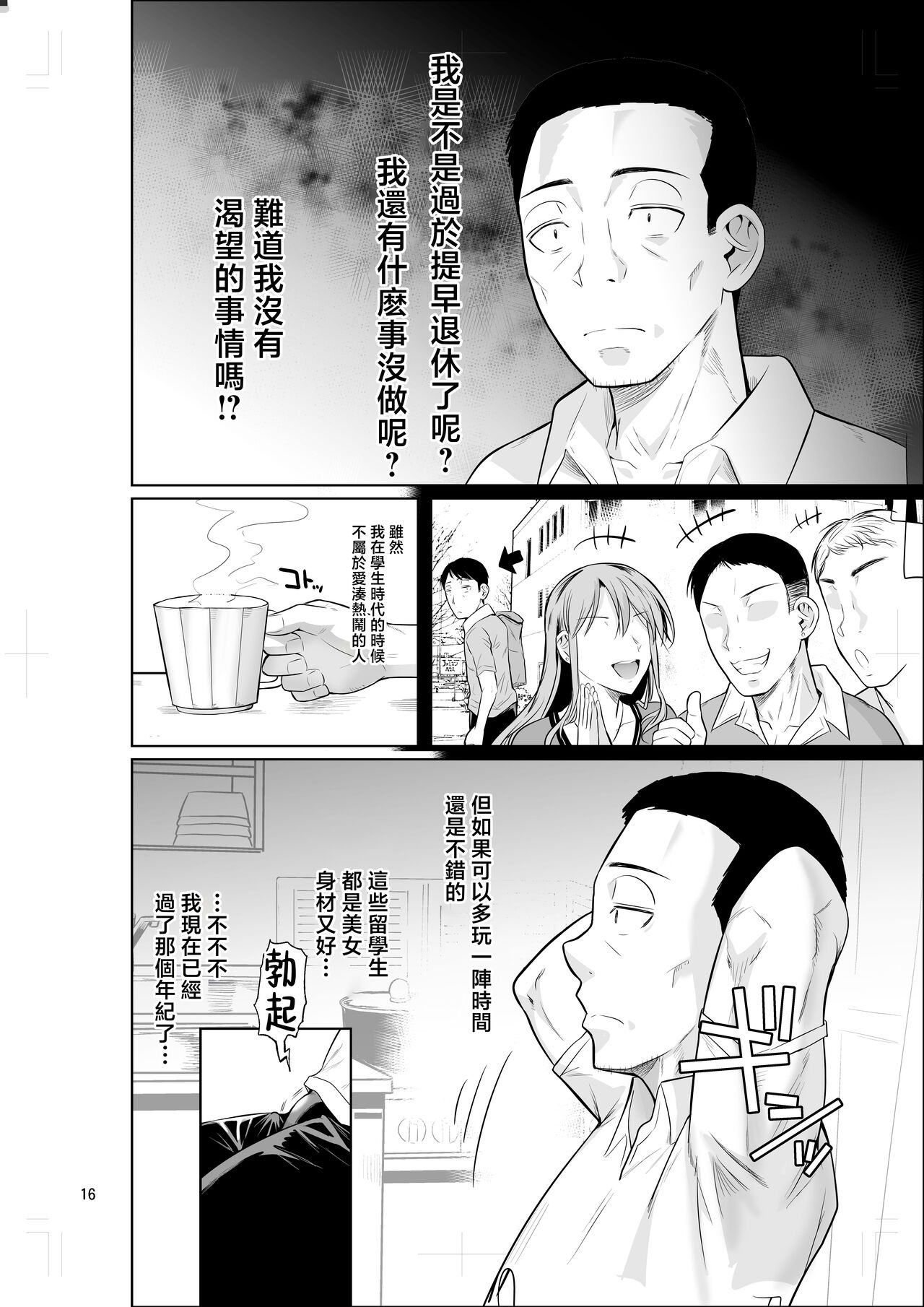 Ryuugakuseiryou no Oshigoto | 留學生宿舍的工作 - Page 18