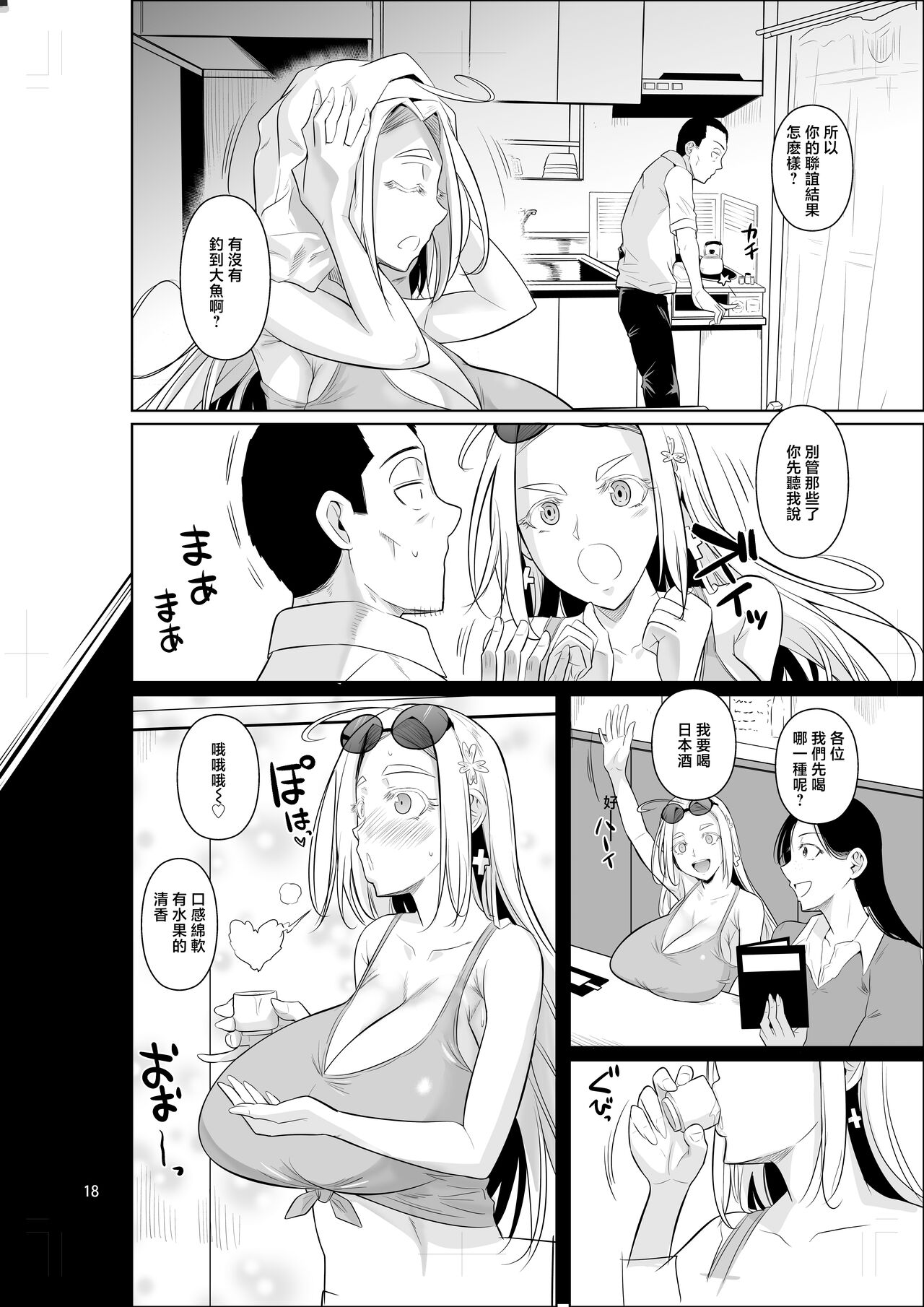 Ryuugakuseiryou no Oshigoto | 留學生宿舍的工作 - Page 20
