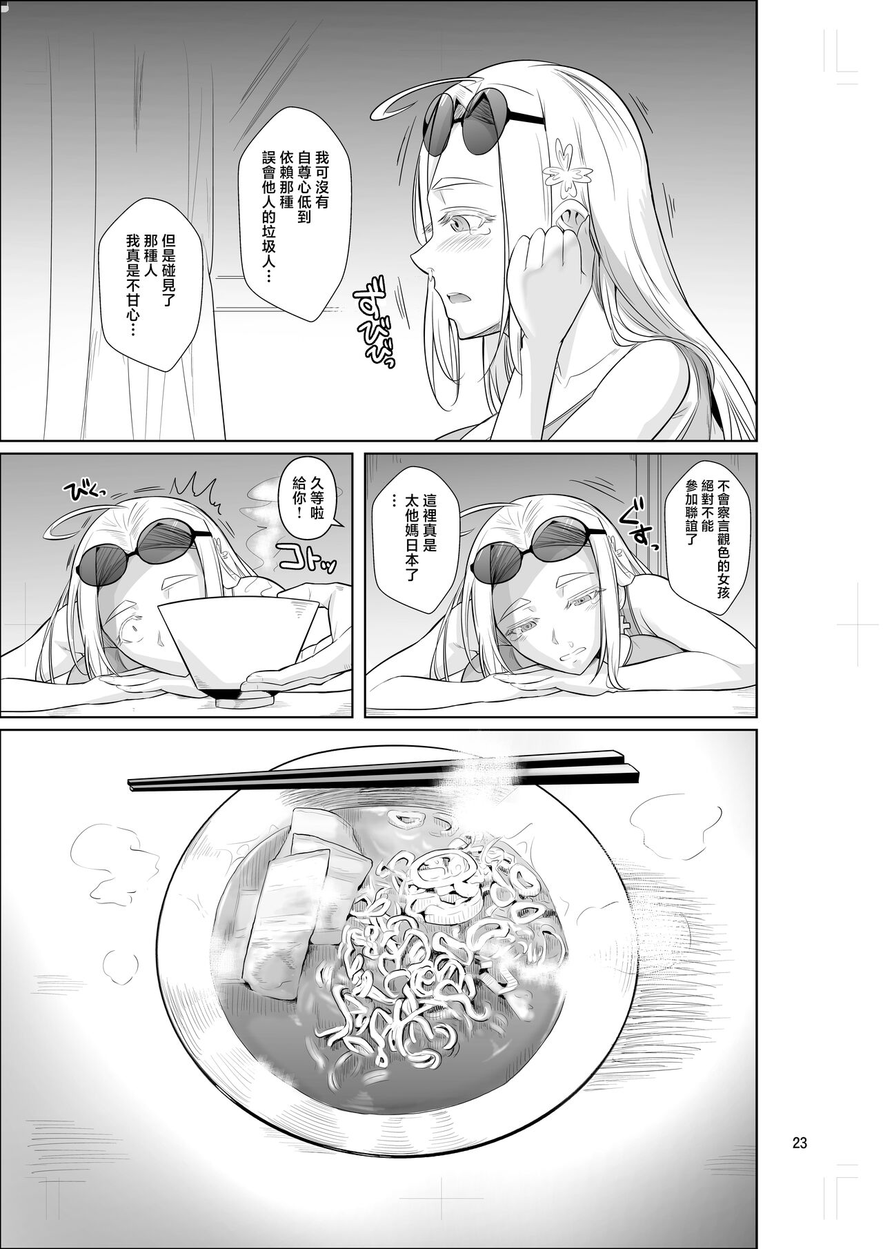 Ryuugakuseiryou no Oshigoto | 留學生宿舍的工作 - Page 25