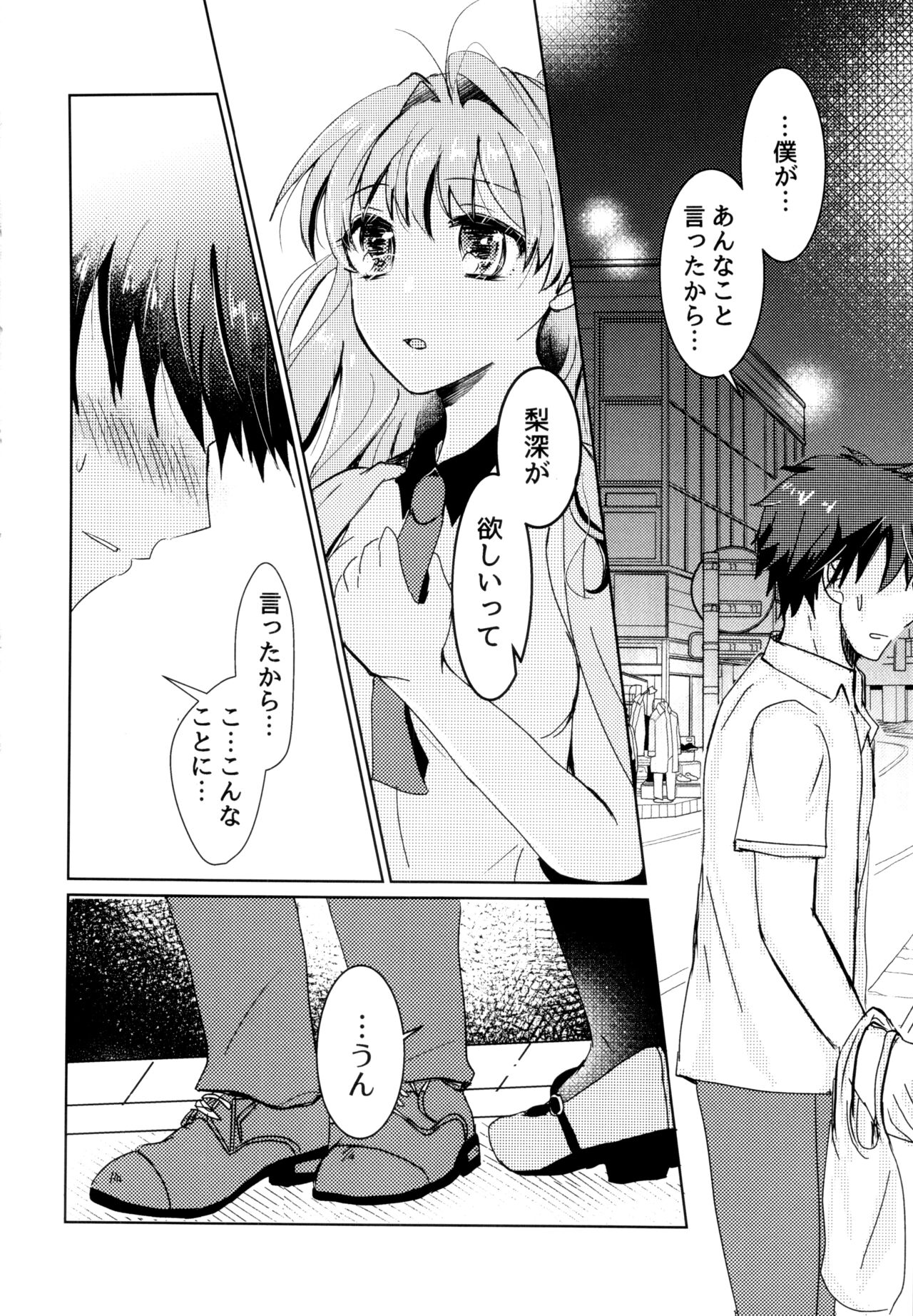 Bokura no Nozonda Ao - Page 39