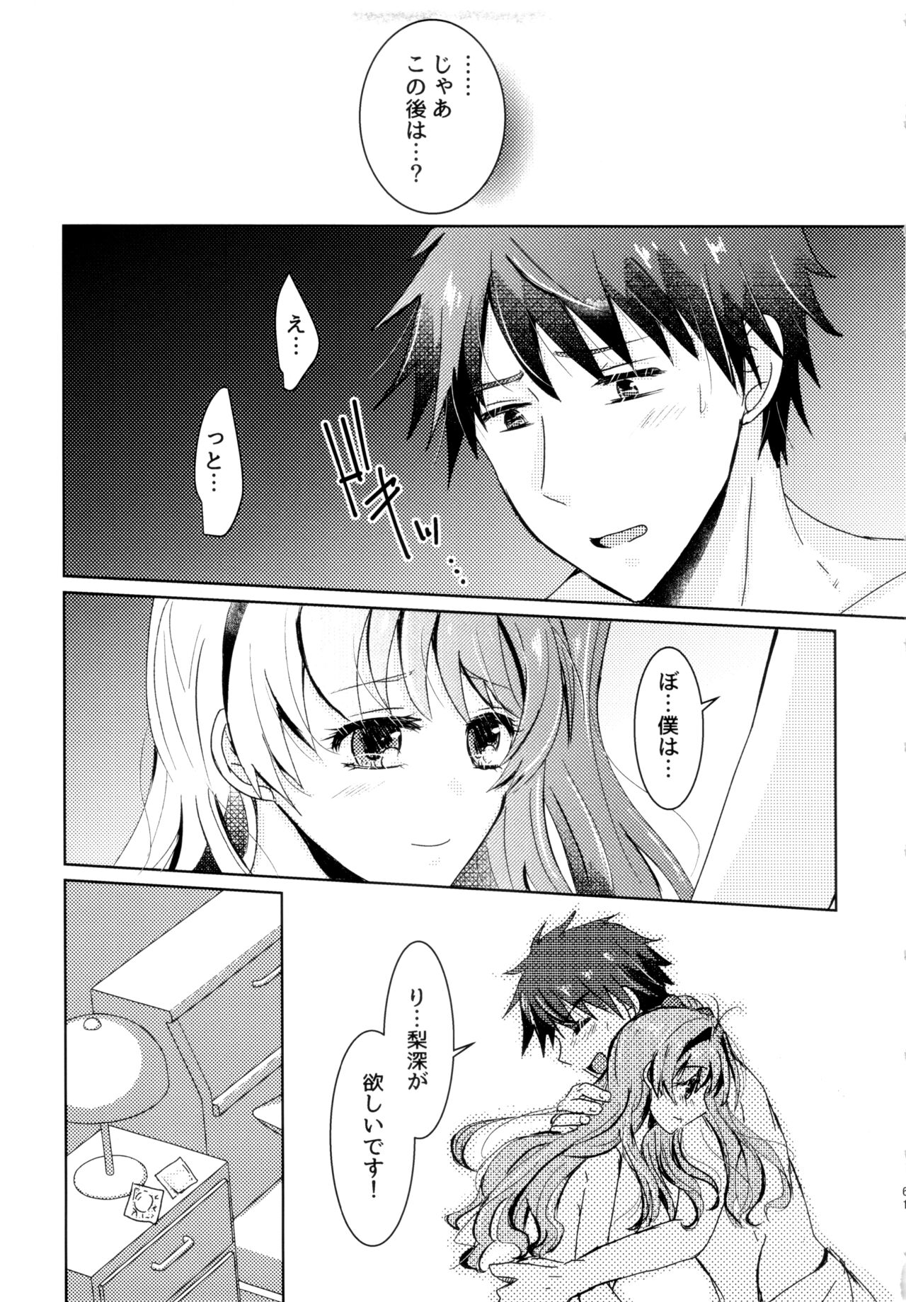 Bokura no Nozonda Ao - Page 60