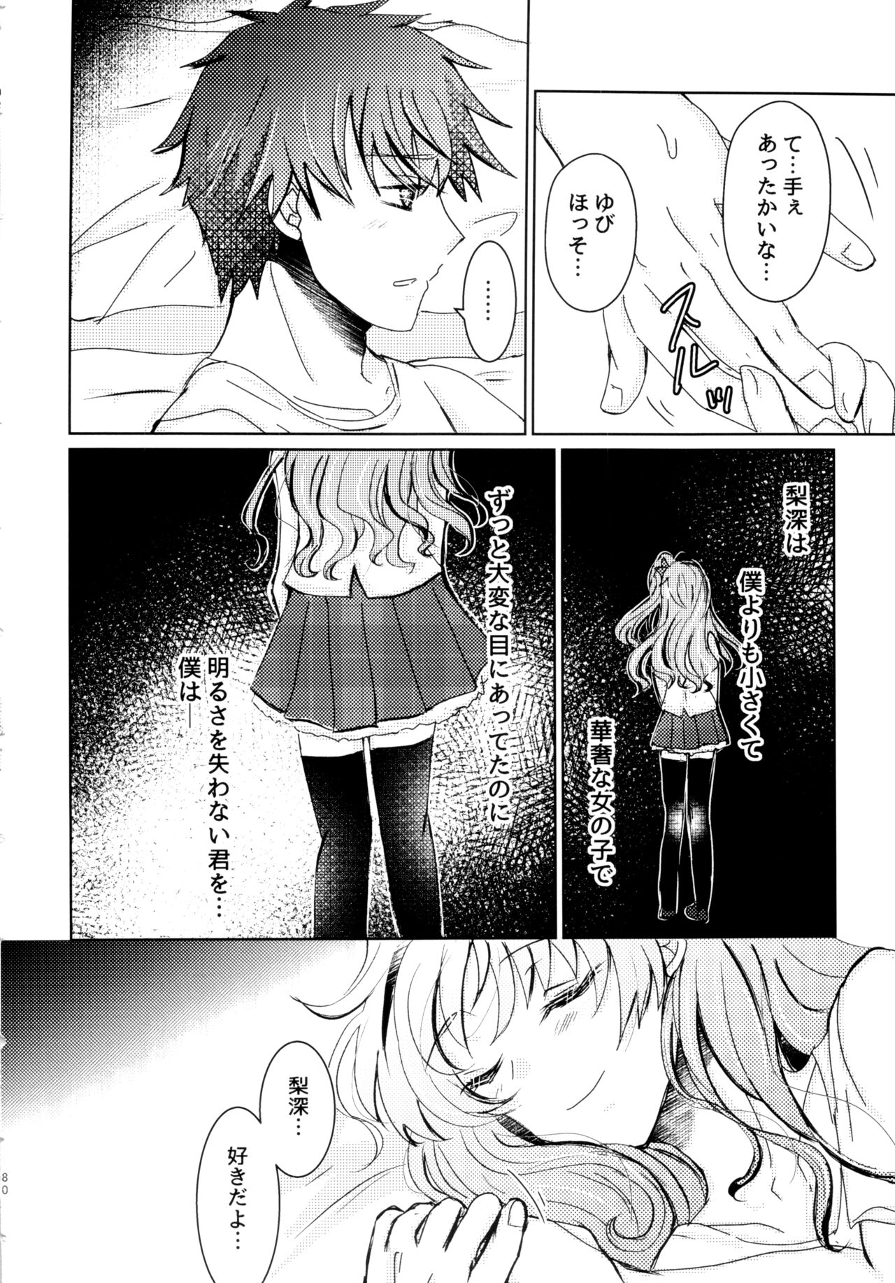 Bokura no Nozonda Ao - Page 77