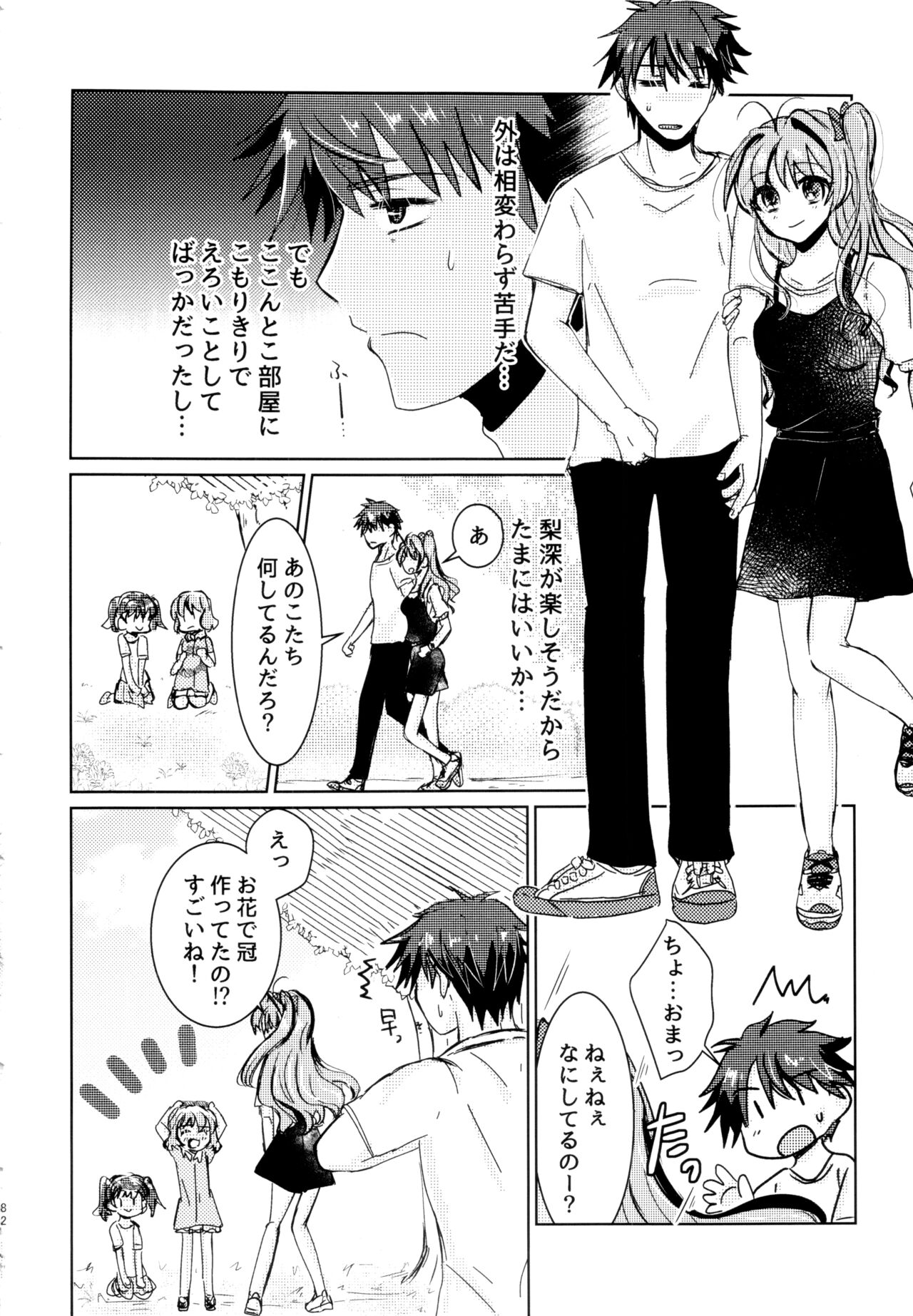 Bokura no Nozonda Ao - Page 79