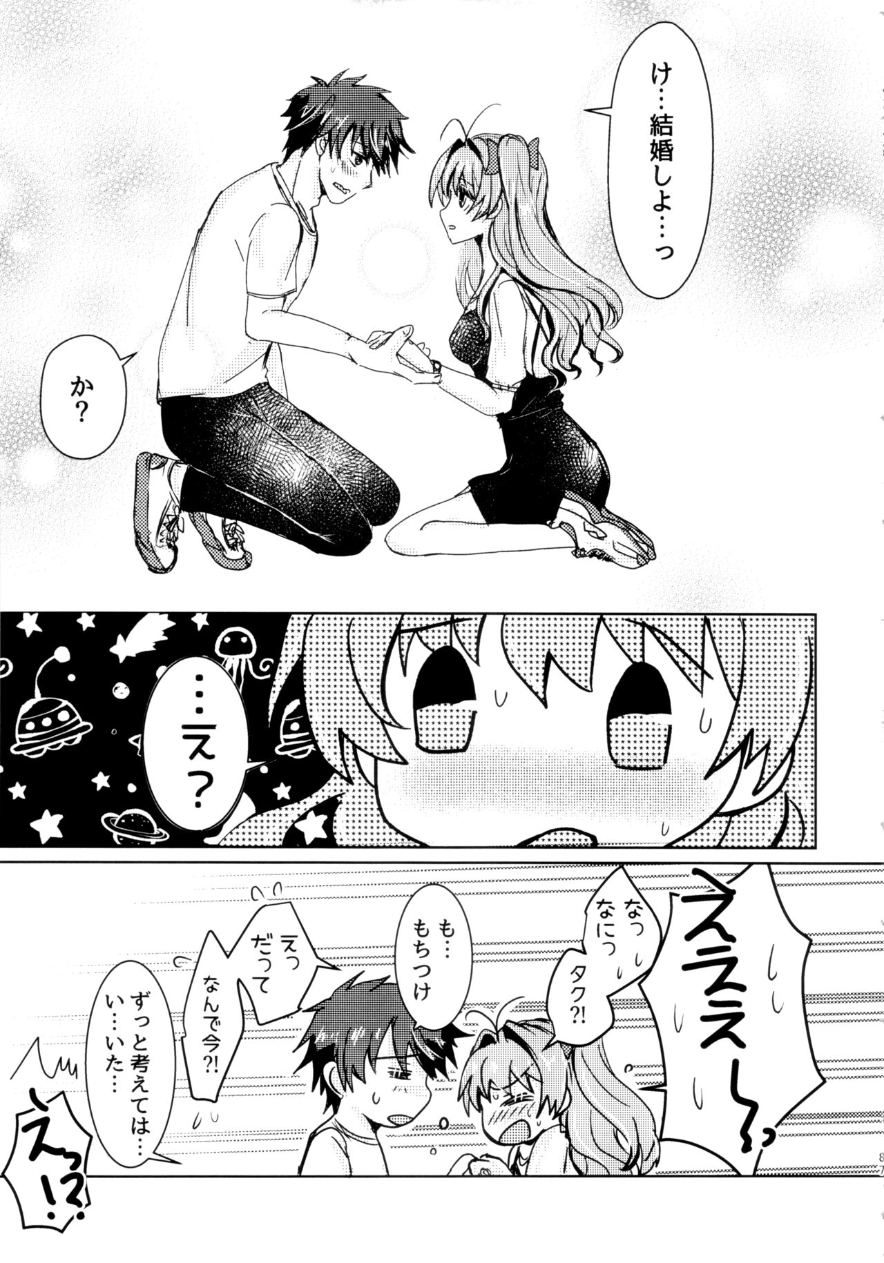 Bokura no Nozonda Ao - Page 84
