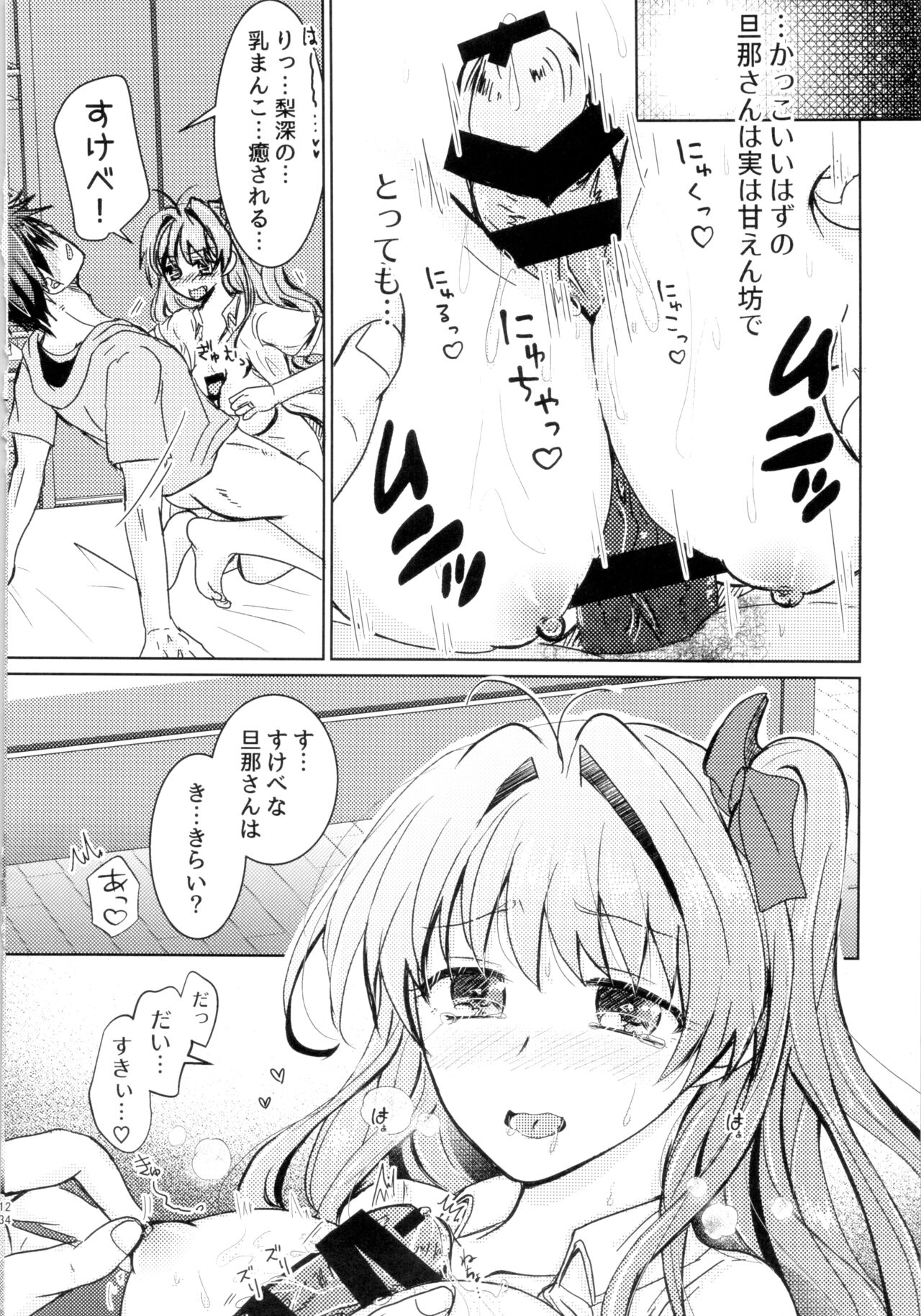 TakuRimi no Hon Usui - Page 17