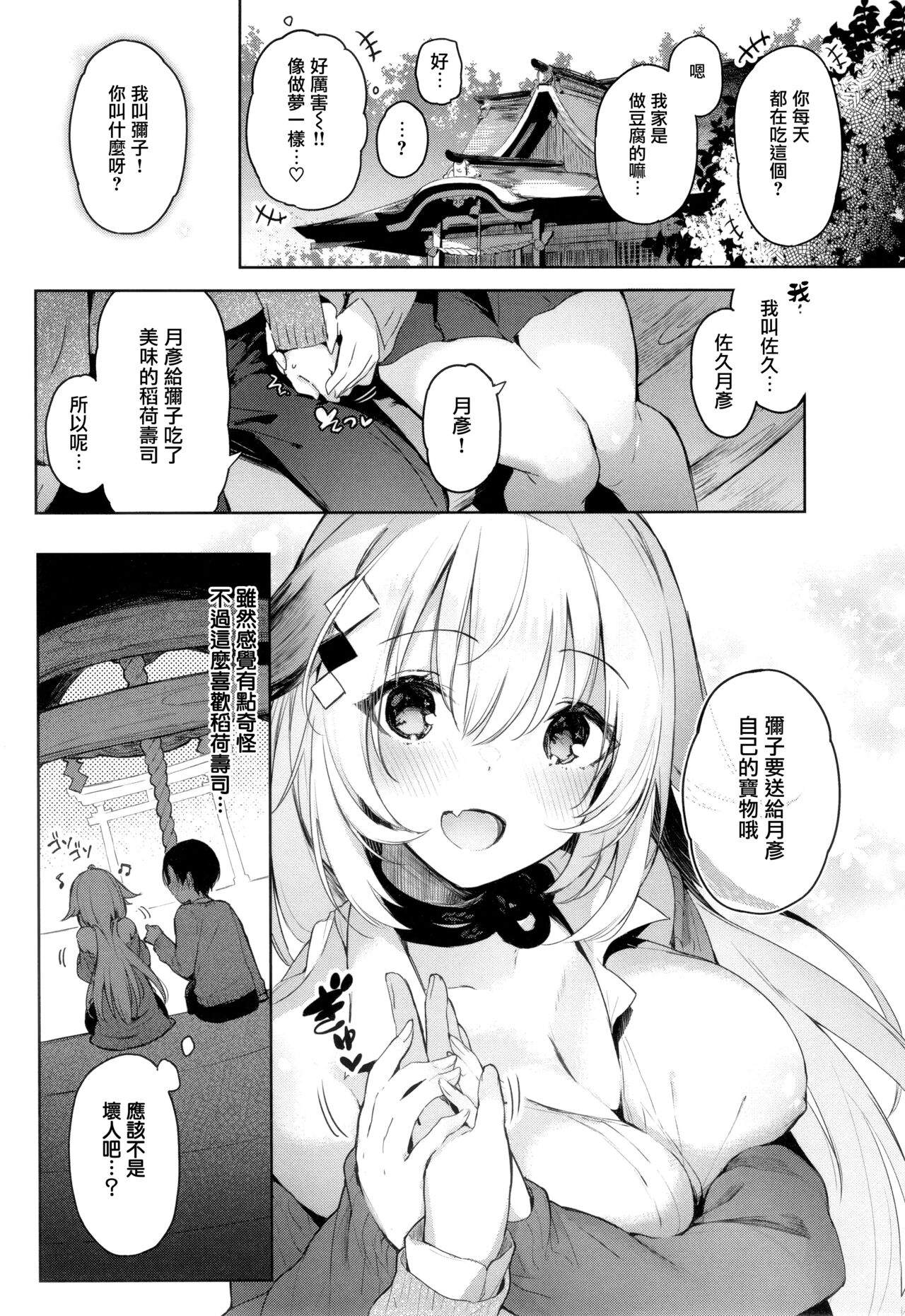 Katakoi Fragment - Page 111