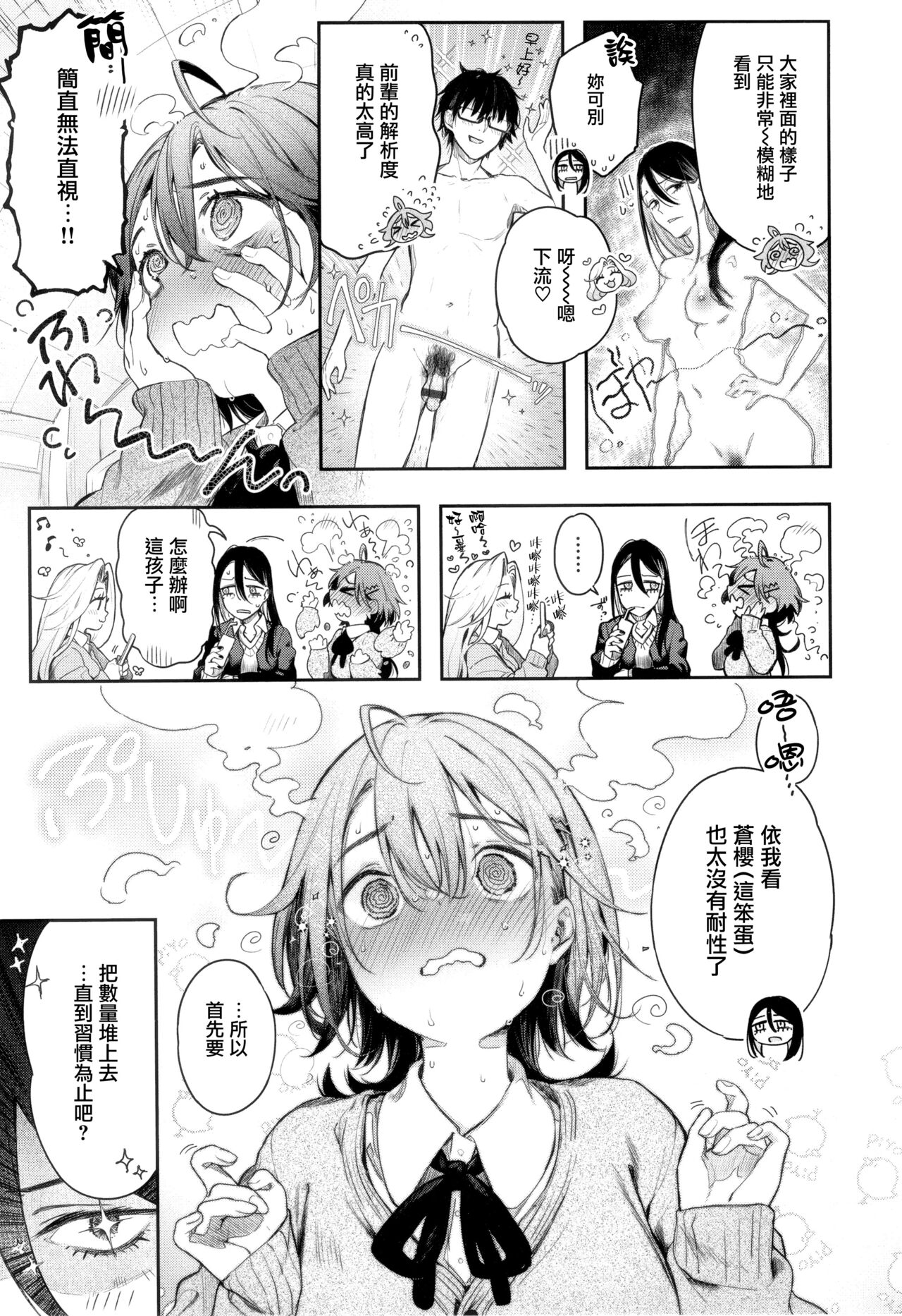 Katakoi Fragment - Page 89