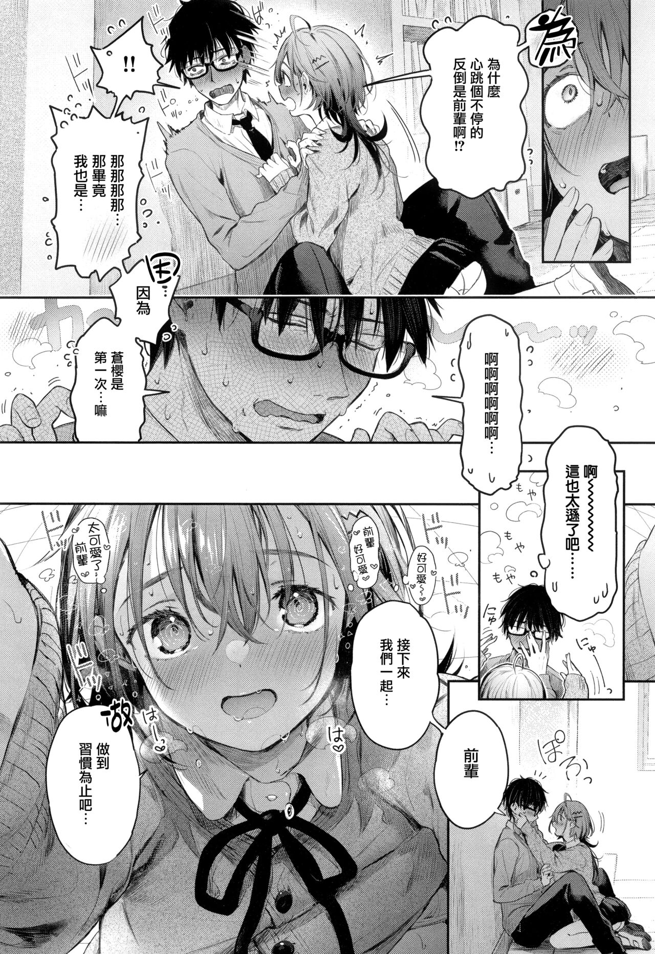Katakoi Fragment - Page 96