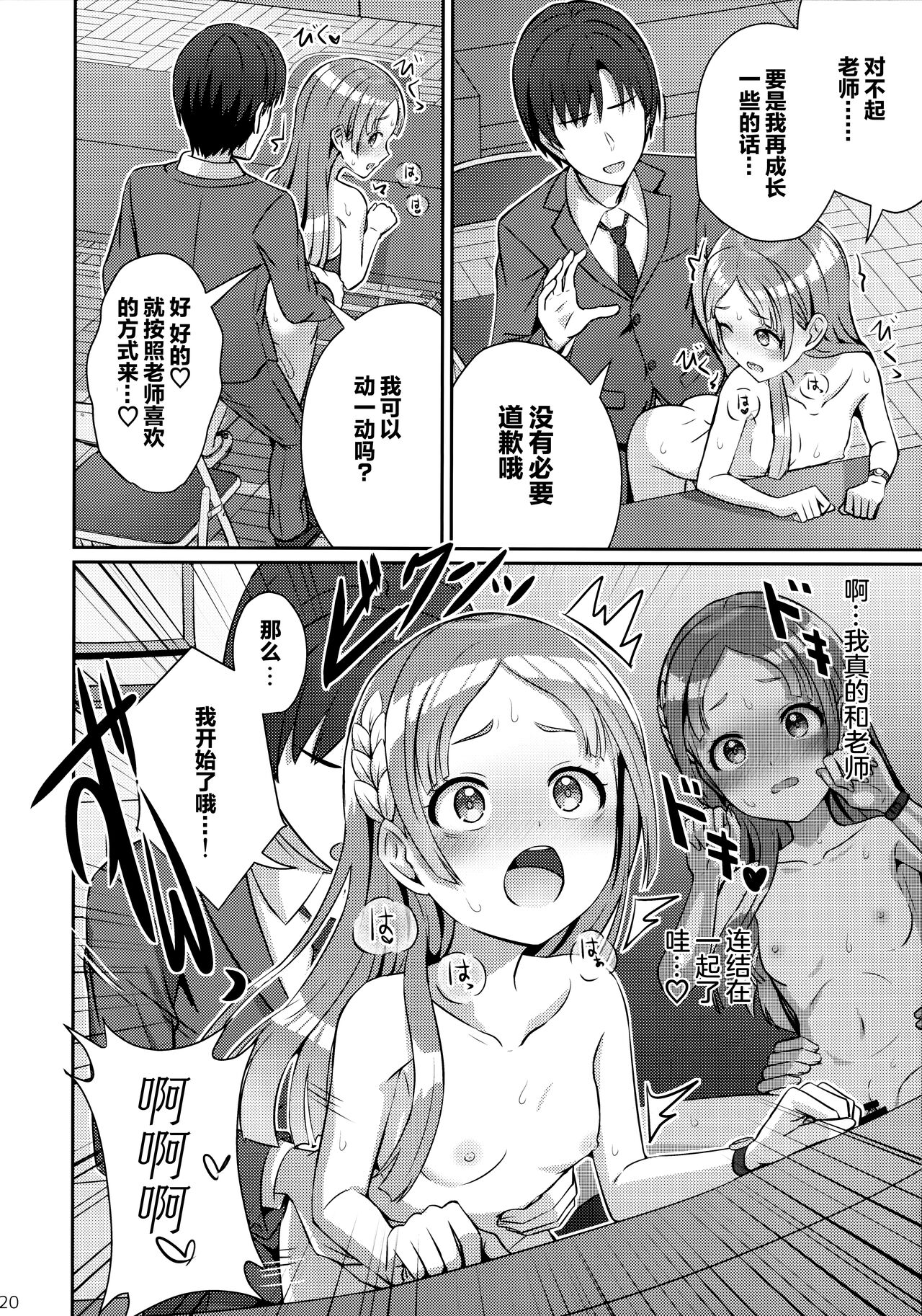 Yumegokochi na Hitotoki - Page 19