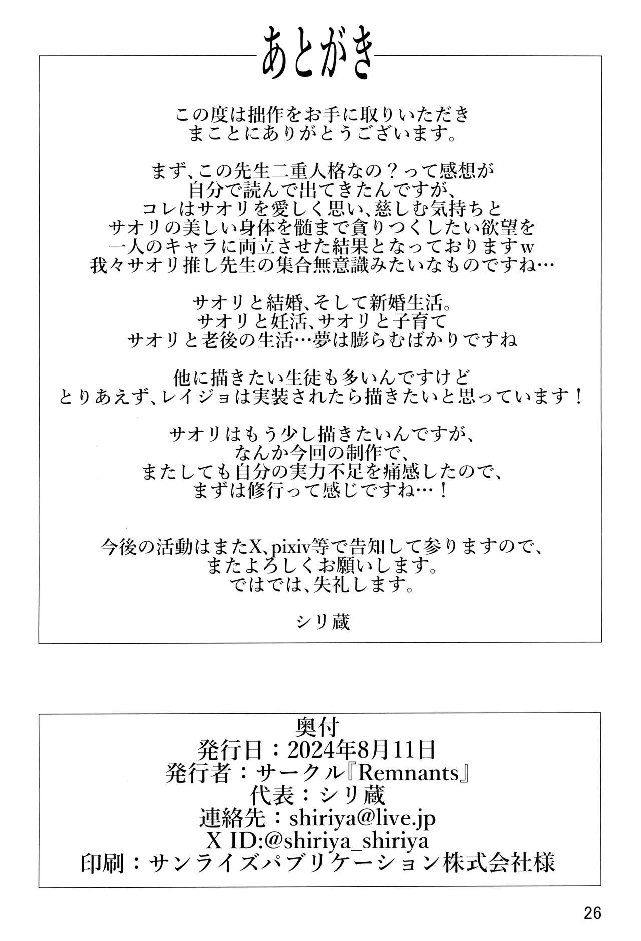 Saori no Koto ga Suki nanda - Page 26