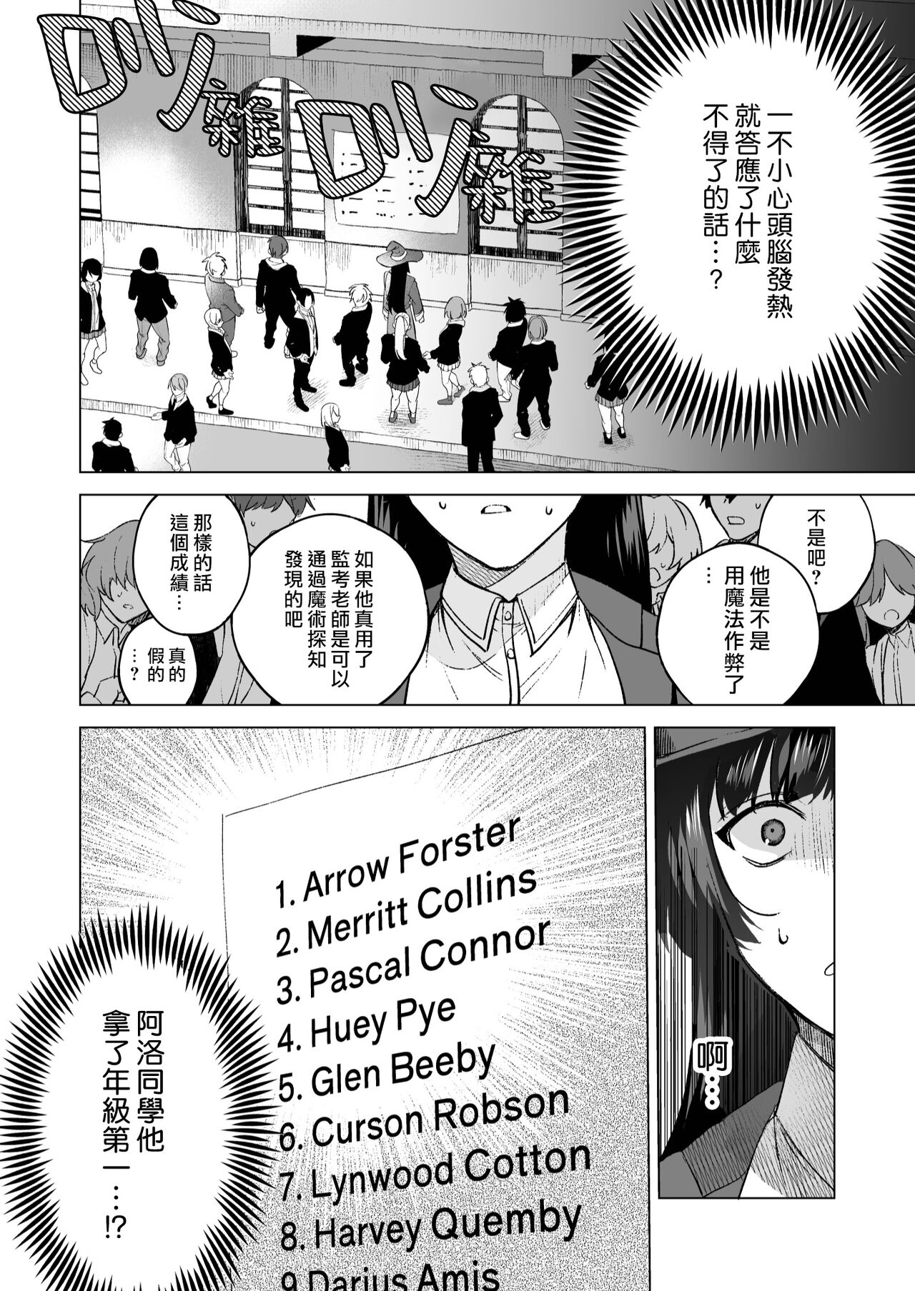 ochikoboreda to omotte ita no ni! | 我还以为他是个吊车尾！ - Page 12