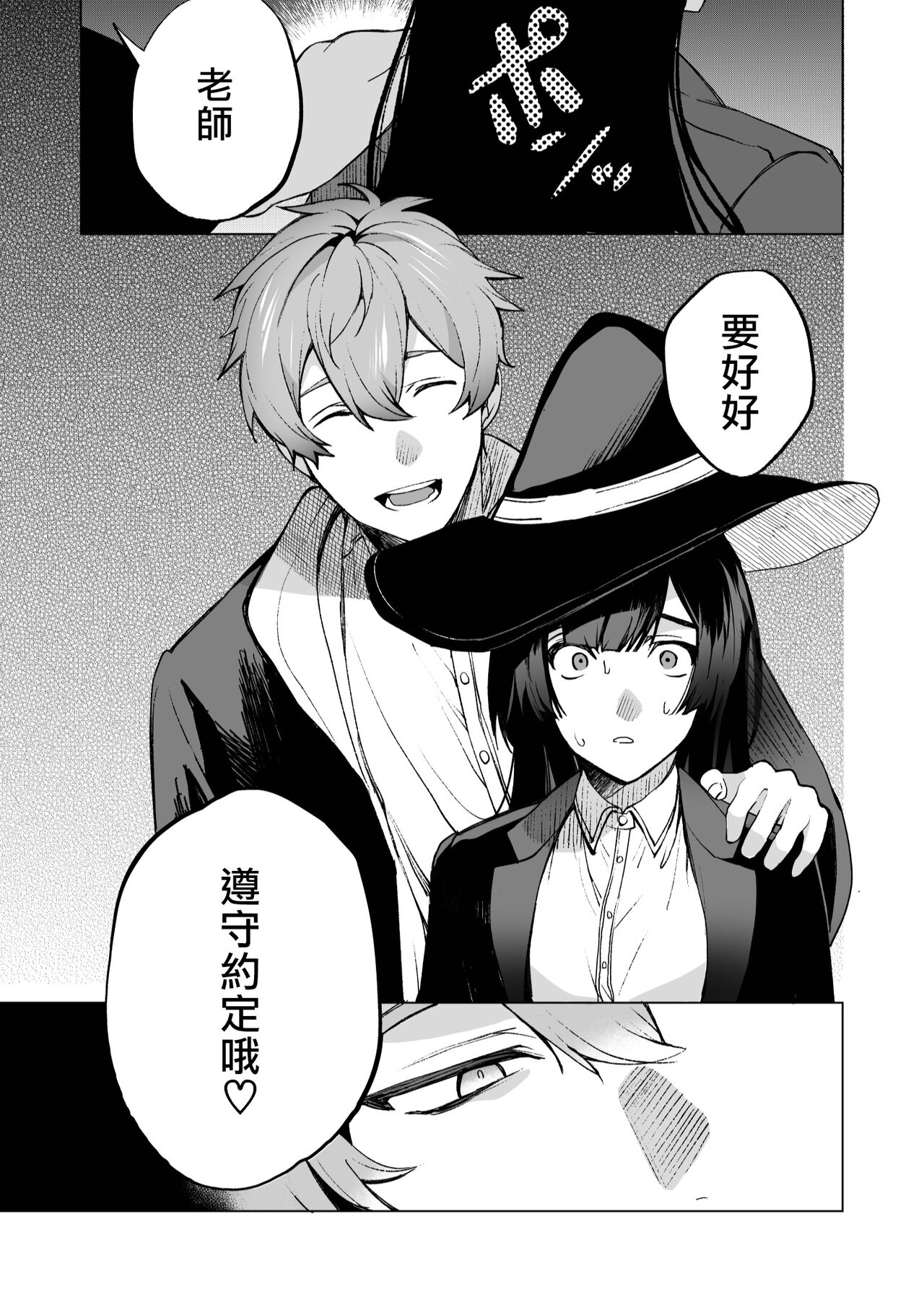 ochikoboreda to omotte ita no ni! | 我还以为他是个吊车尾！ - Page 13