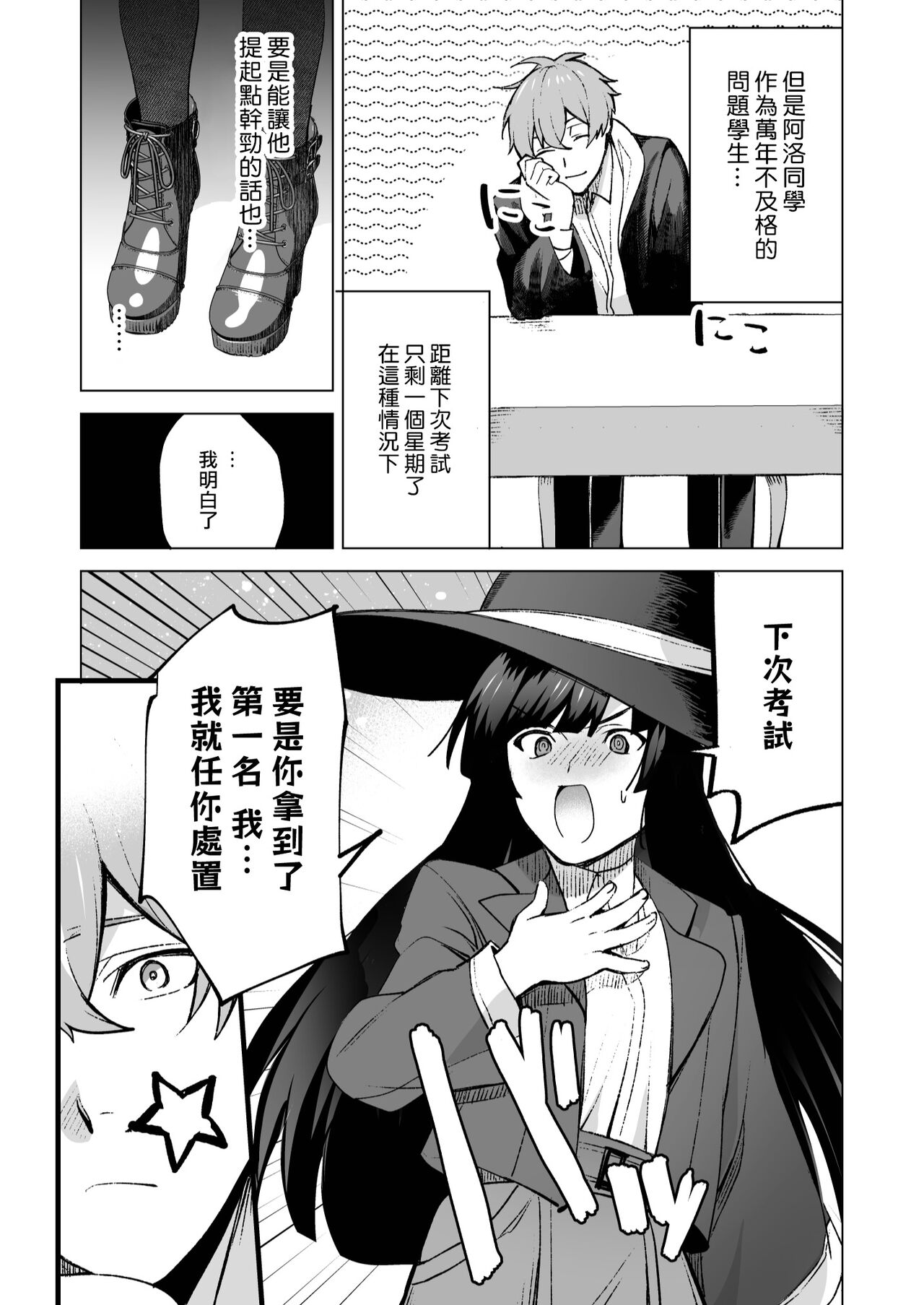 ochikoboreda to omotte ita no ni! | 我还以为他是个吊车尾！ - Page 9