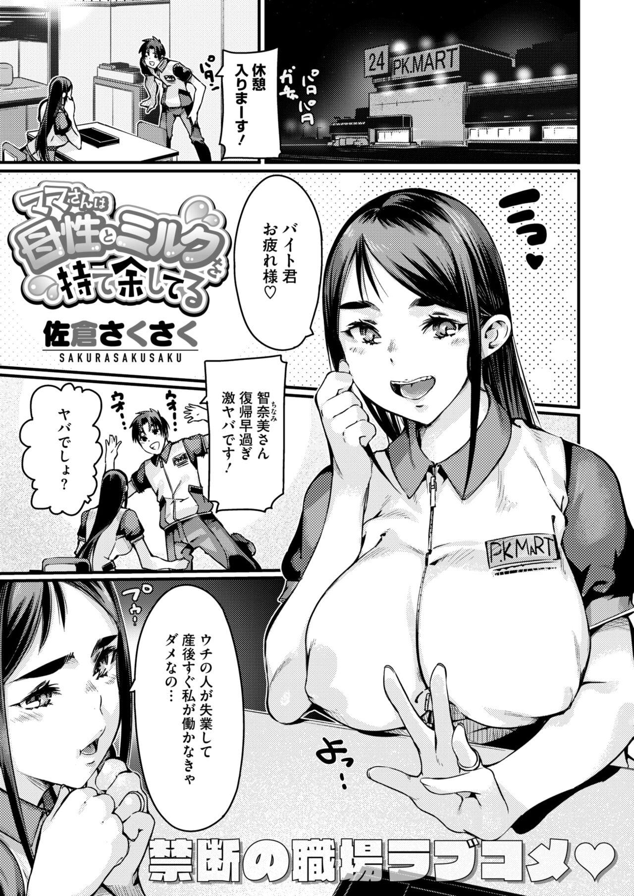 COMIC HOTMiLK Koime Vol. 48 - Page 190