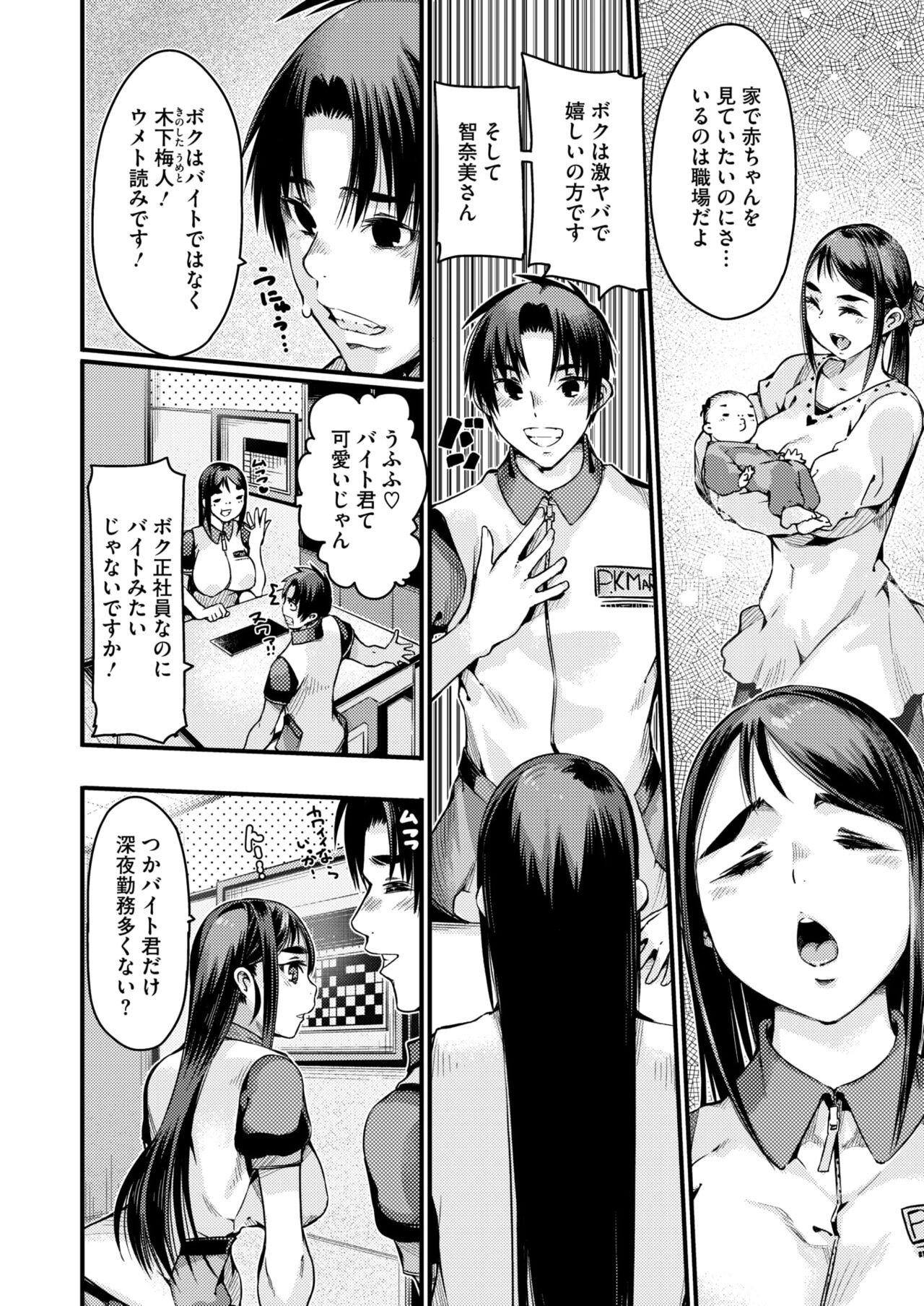 COMIC HOTMiLK Koime Vol. 48 - Page 191