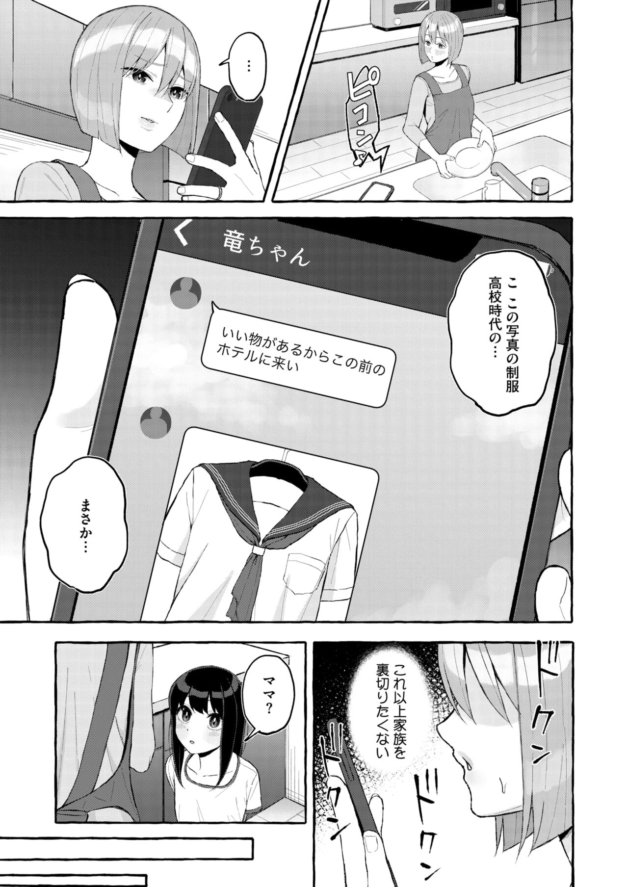 COMIC HOTMiLK Koime Vol. 48 - Page 80