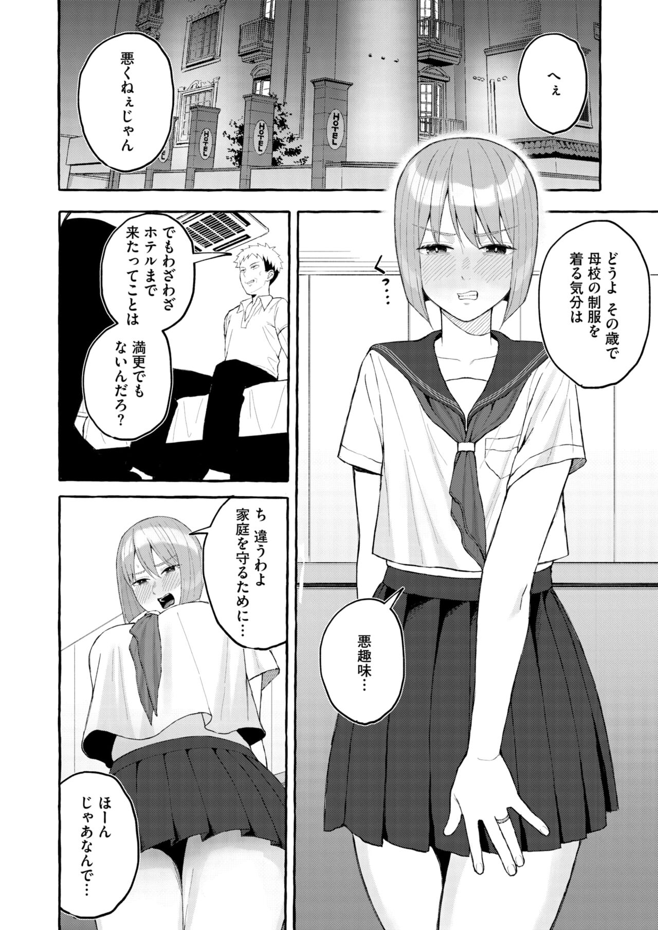COMIC HOTMiLK Koime Vol. 48 - Page 81
