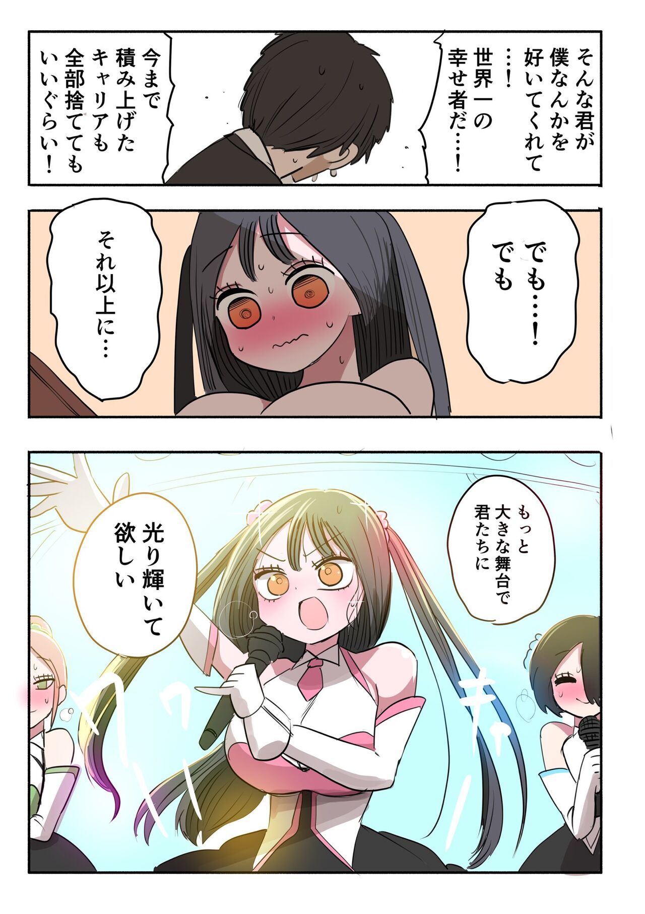 Furyou Idol-chan Bakutan - Page 25