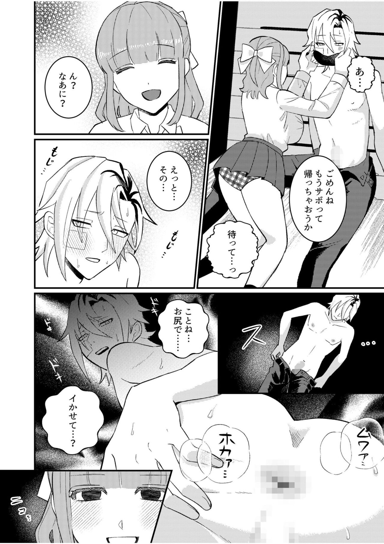 [Noboru] Shujuu Chuudoku ~Kyouken Yankee to Kawaisugiru Goshujin-sama~ 2 - Page 16