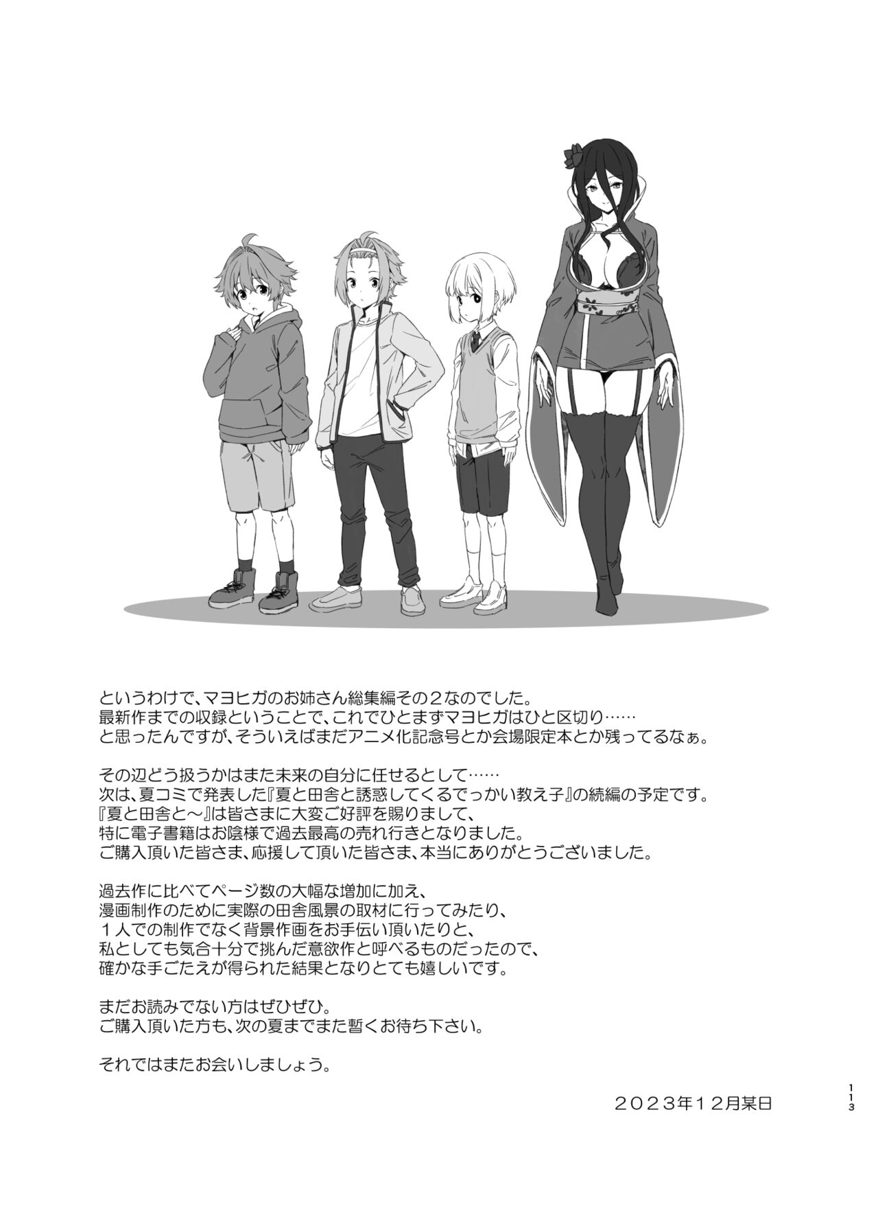Mayoiga no Onee-san Soushuuhen II - Page 113