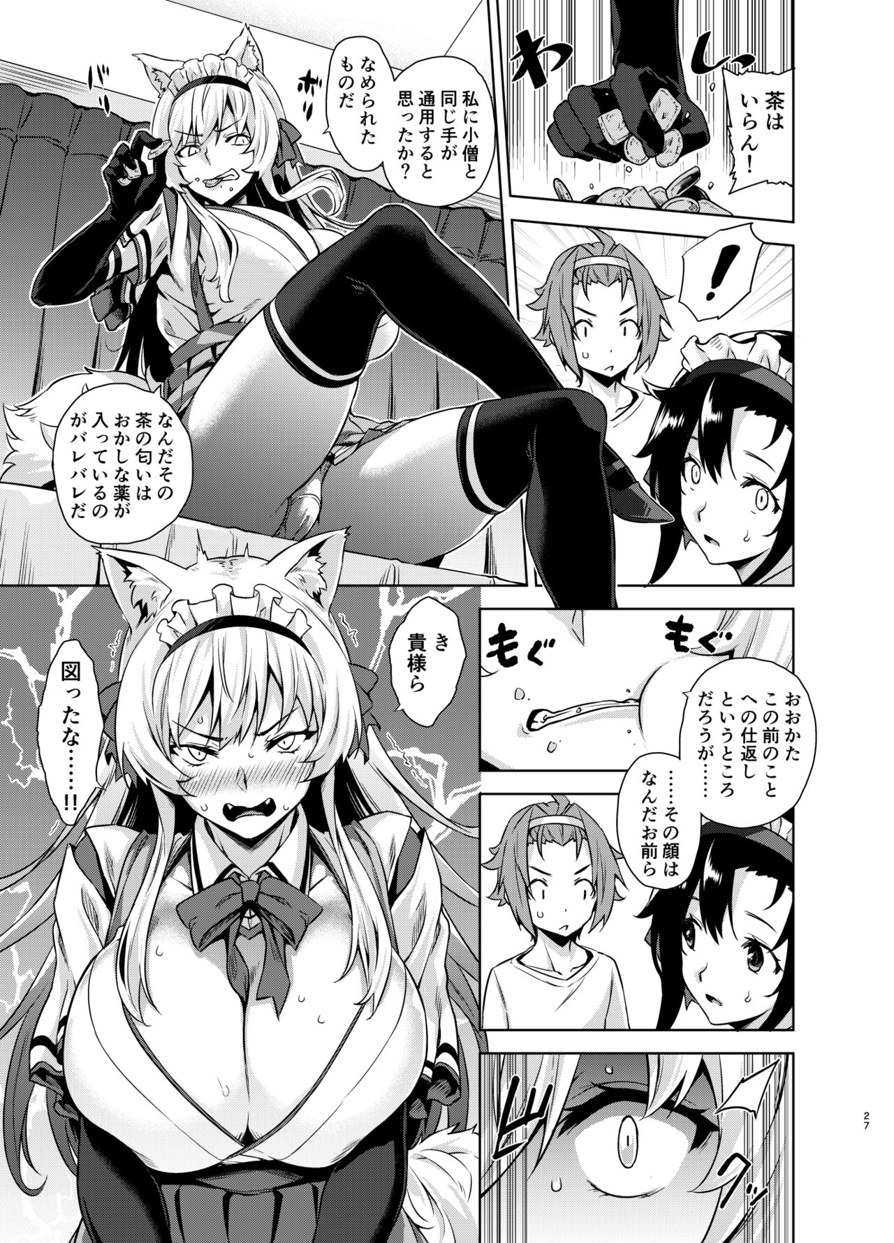 Mayoiga no Onee-san Soushuuhen II - Page 27
