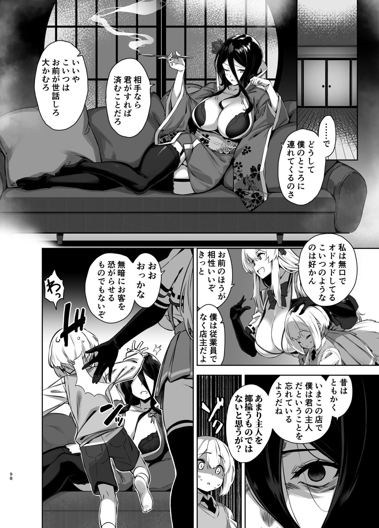 Mayoiga no Onee-san Soushuuhen II - Page 98