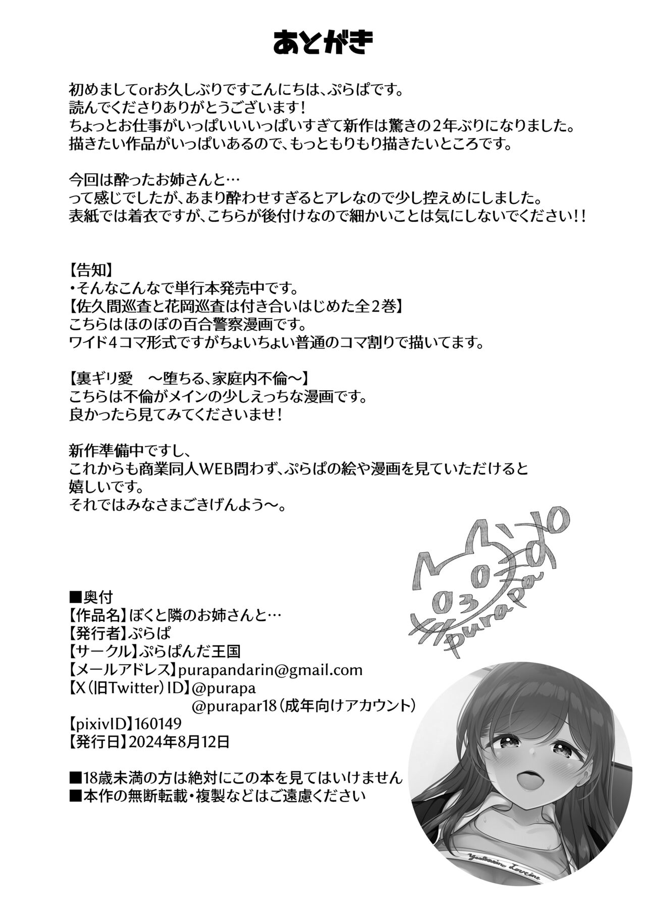 Boku to Tonari no Oneesan to - Page 31