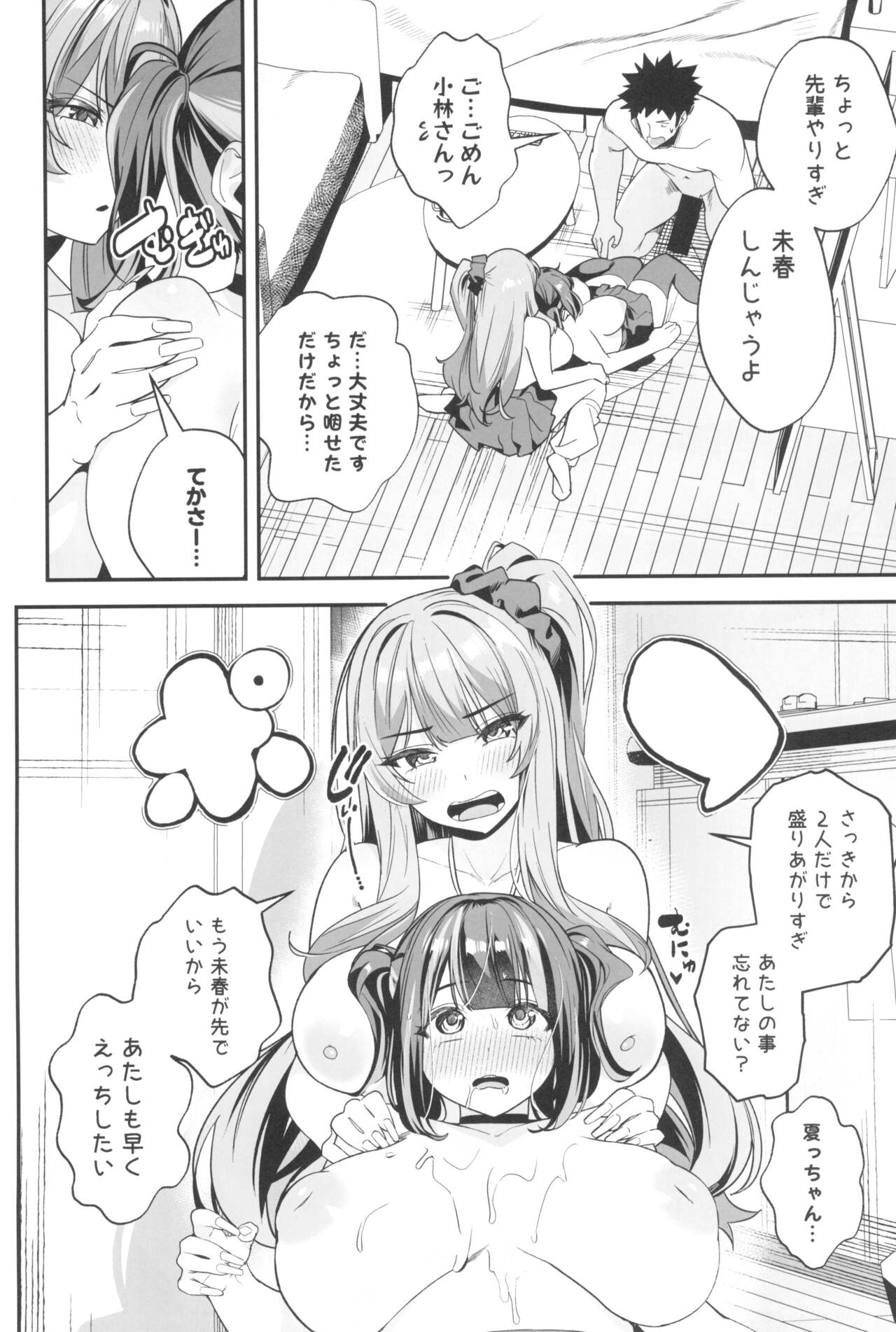 Senpai, Kyou Tomatte mo Ii yo ne? 2 - Page 42
