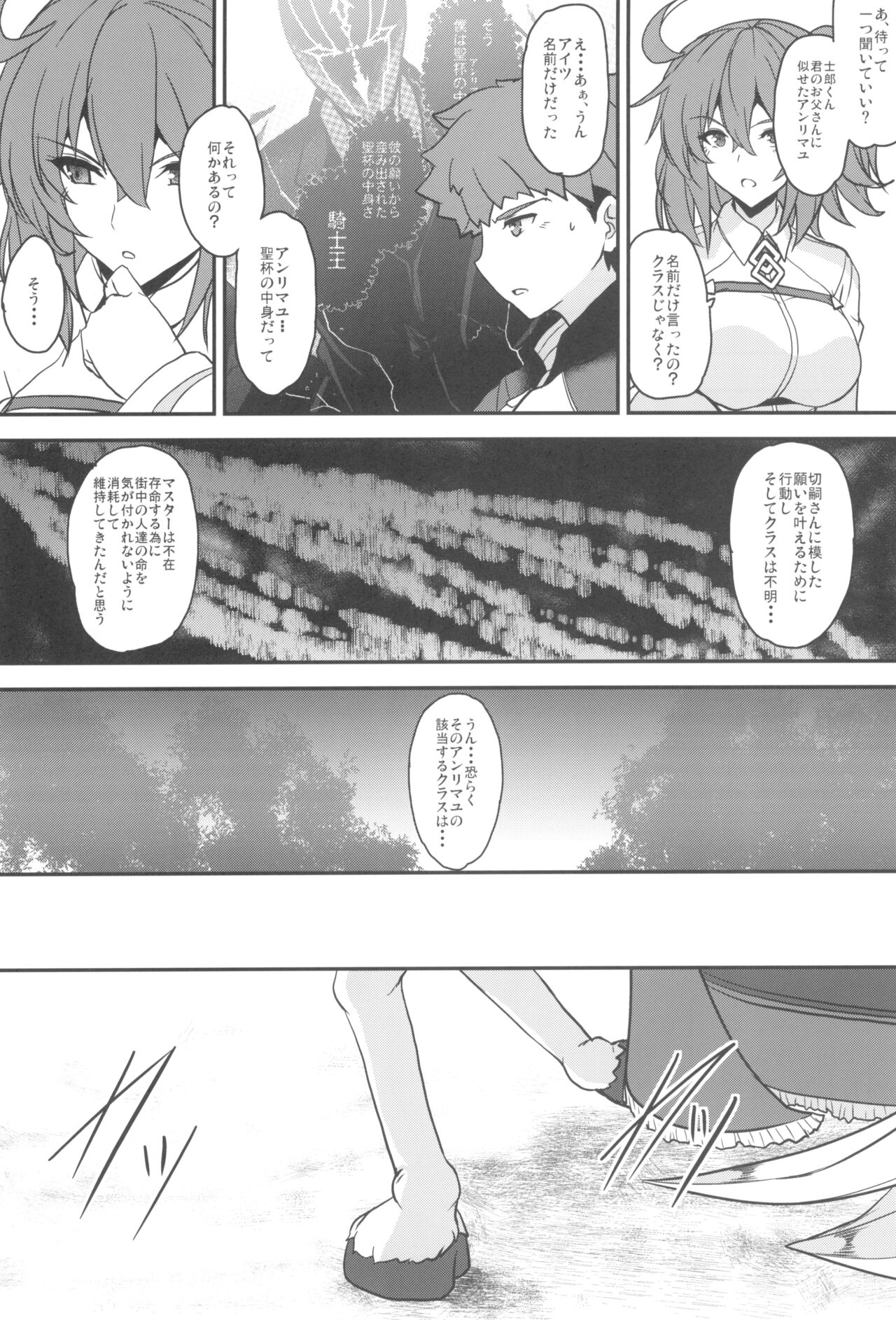 Tonari no Chichi Ou-sama Kyuumaku - Page 34