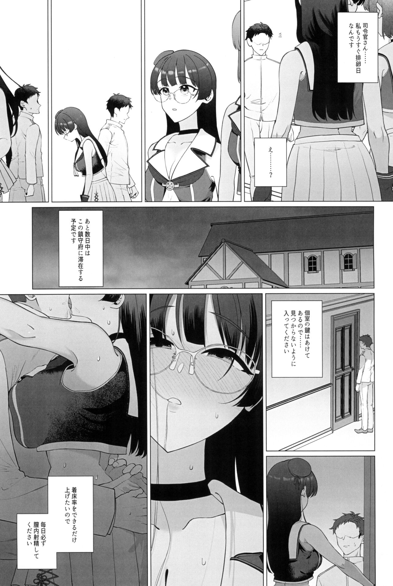 Watashi ga Kowareta Hi - Page 19