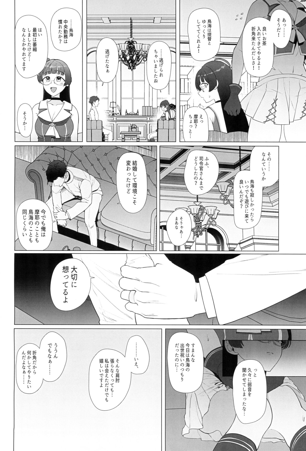 Watashi ga Kowareta Hi - Page 8