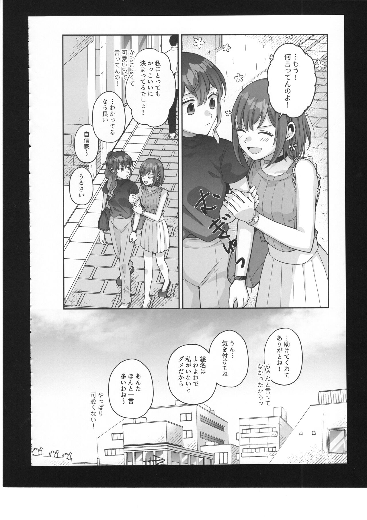 Watashi no Omega - Page 29